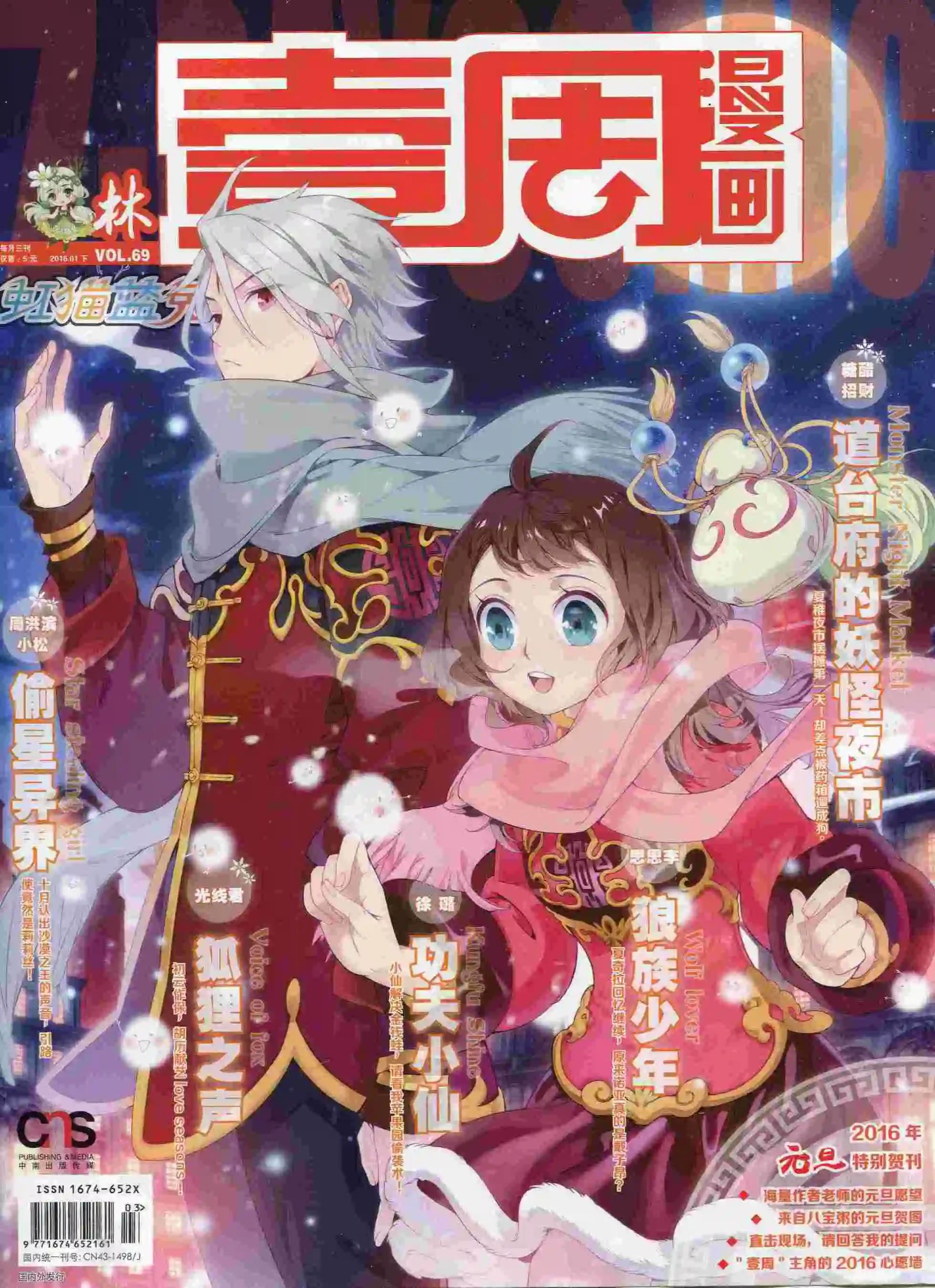 《壹周漫画》第27期 第1页