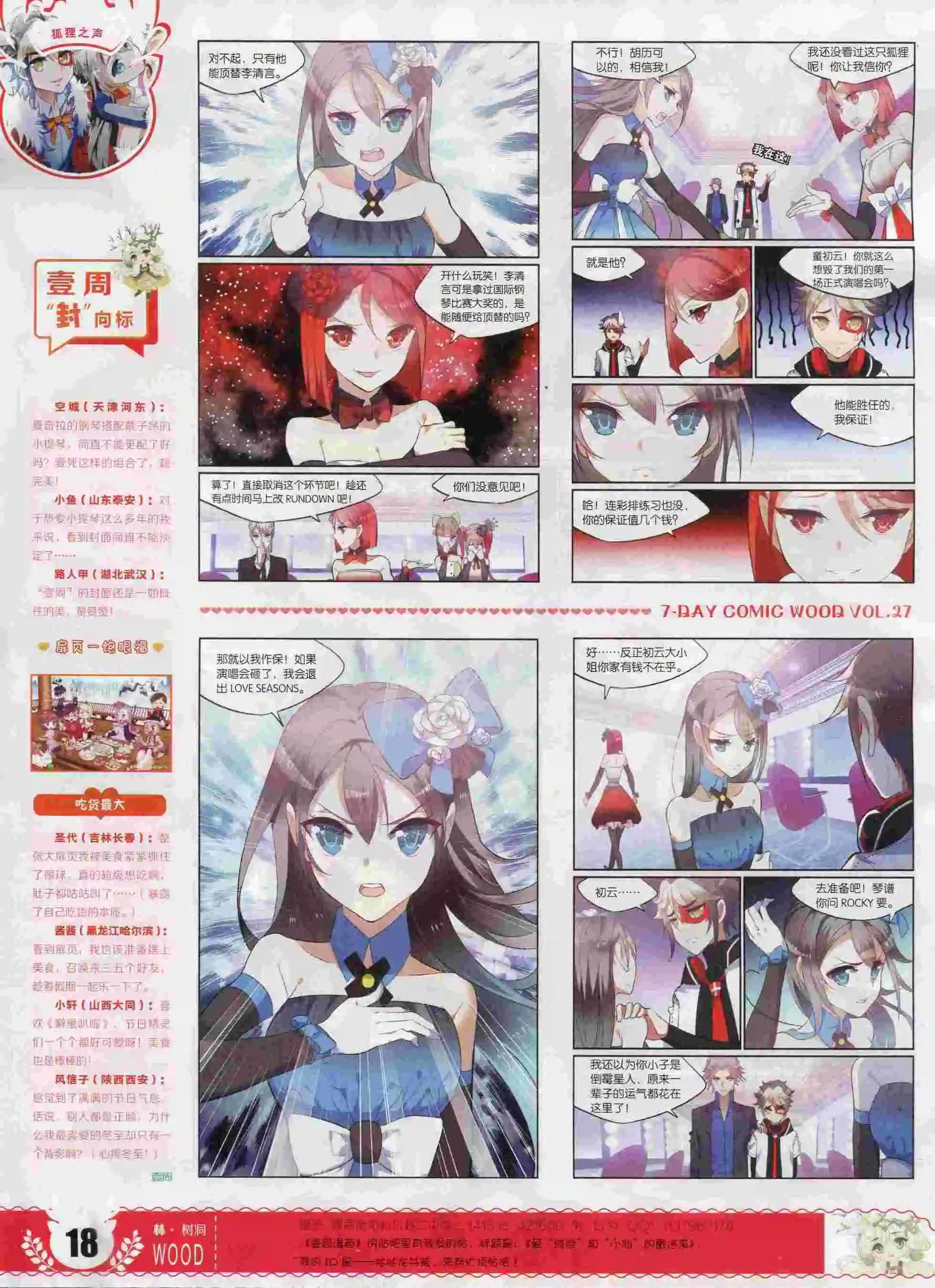 《壹周漫画》第27期 第20页