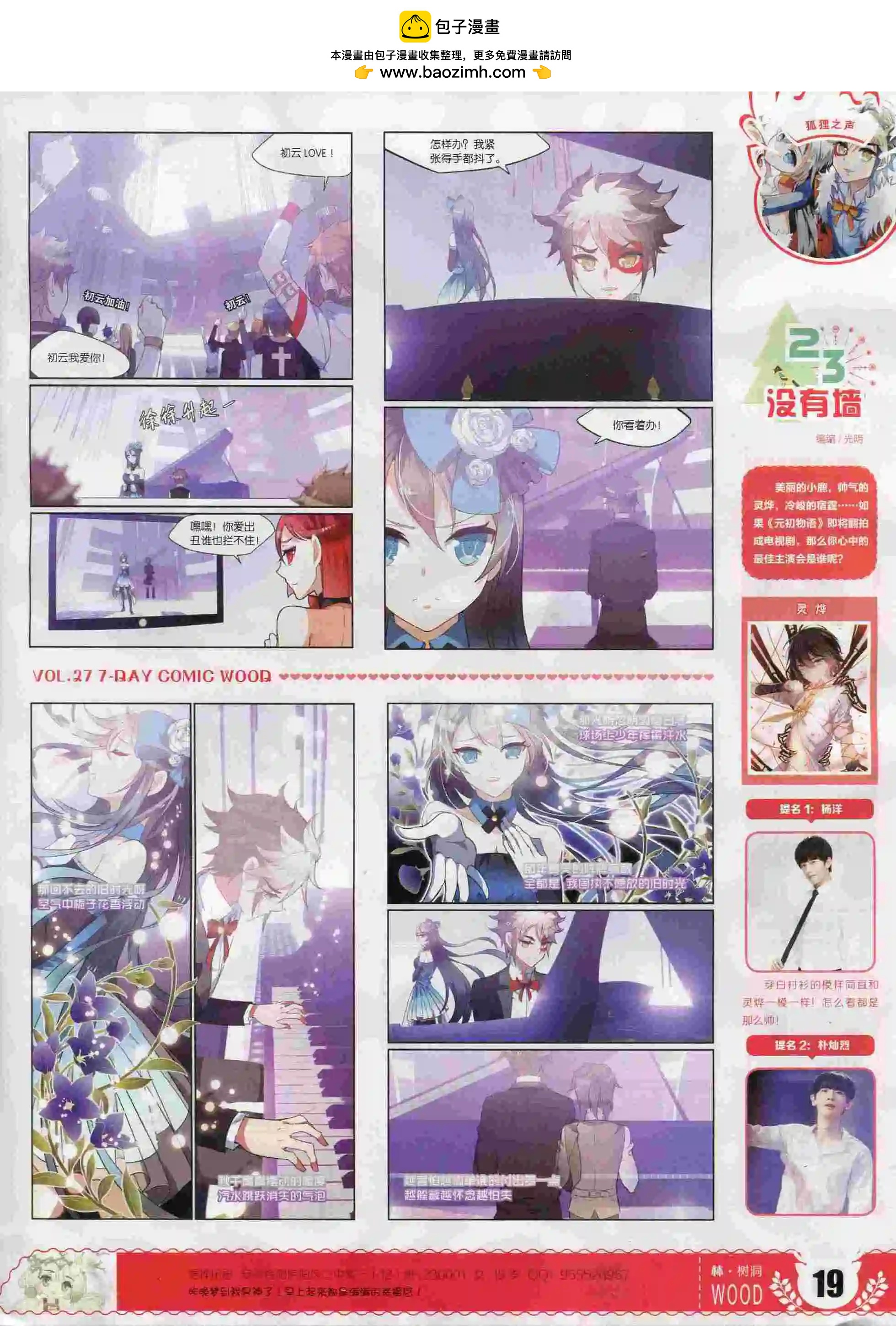 《壹周漫画》第27期 第21页