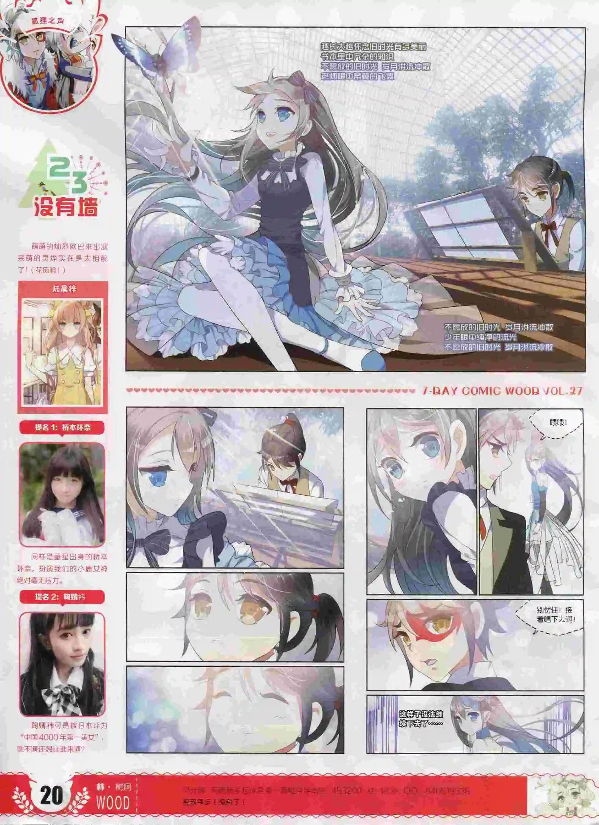 《壹周漫画》第27期 第22页