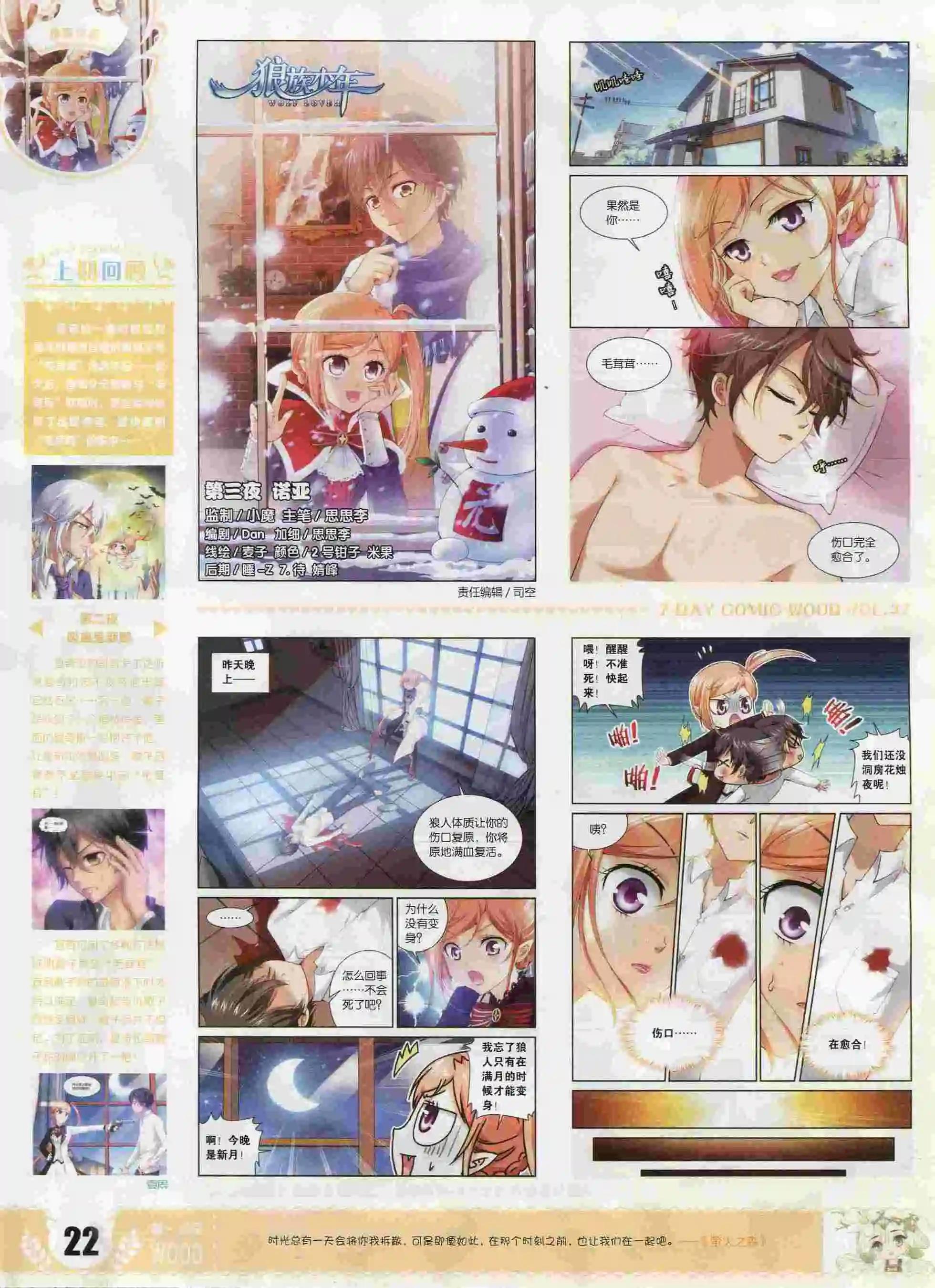 《壹周漫画》第27期 第24页
