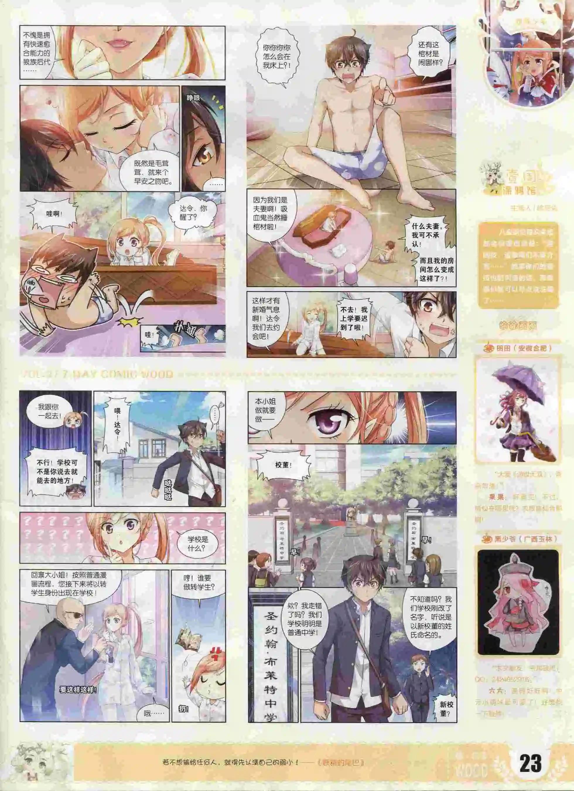 《壹周漫画》第27期 第25页