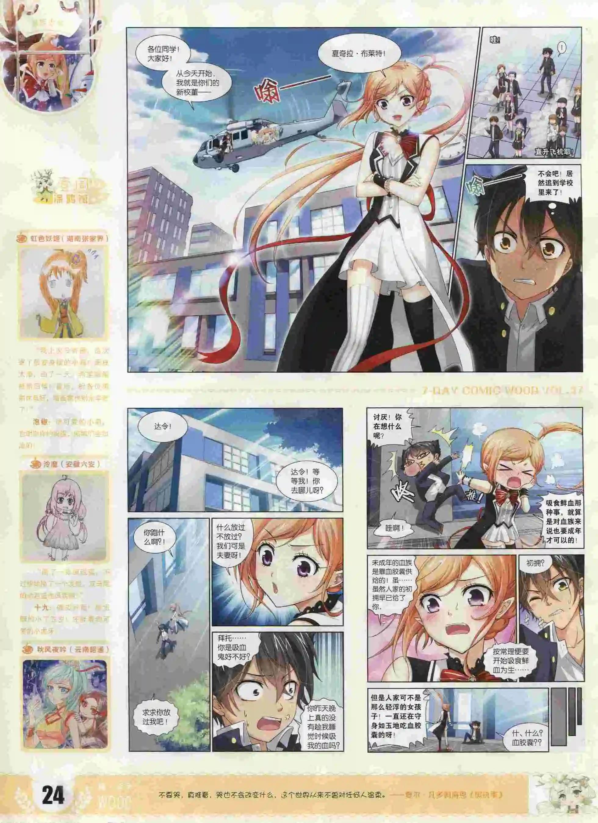 《壹周漫画》第27期 第26页