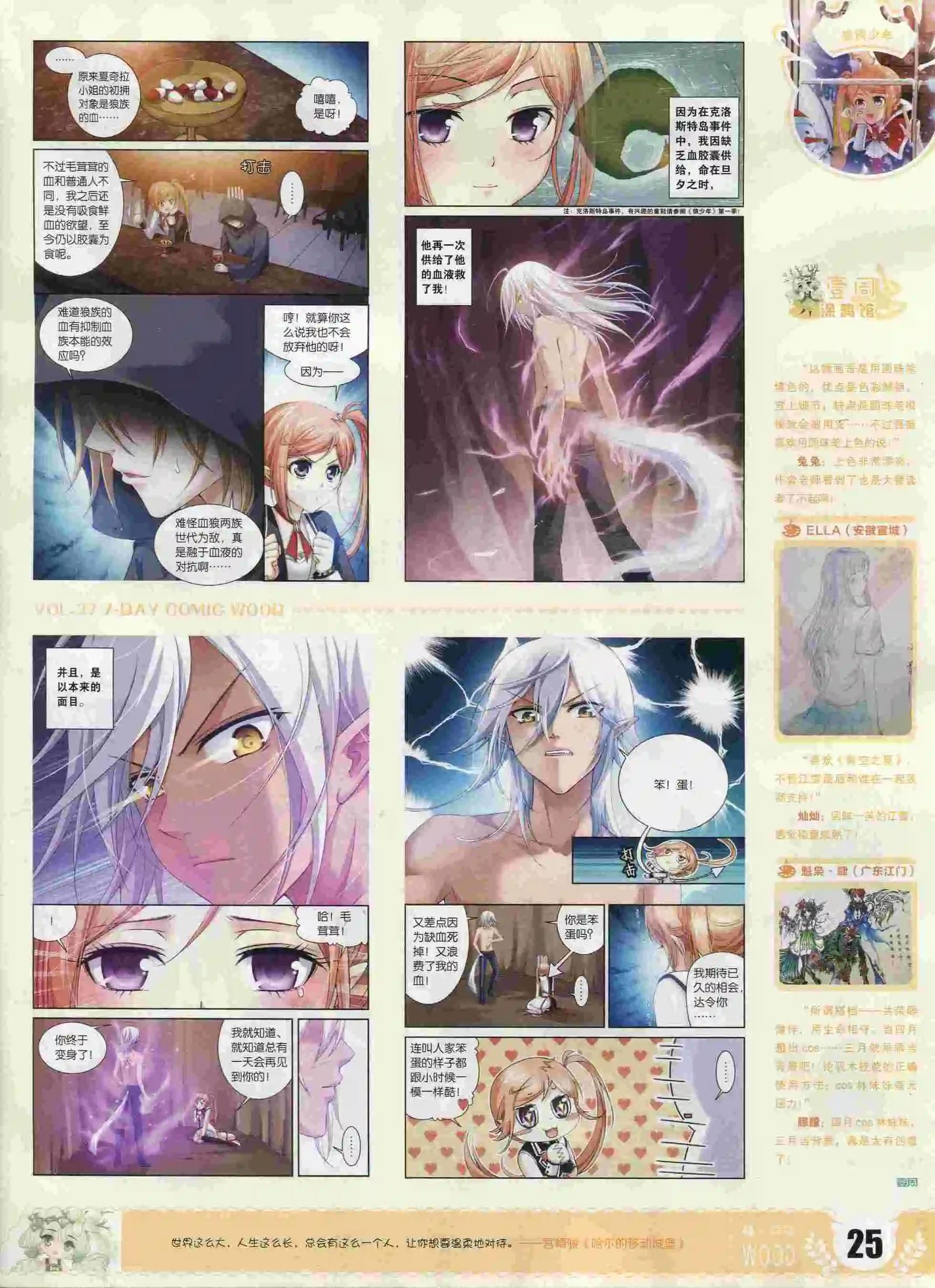 《壹周漫画》第27期 第27页