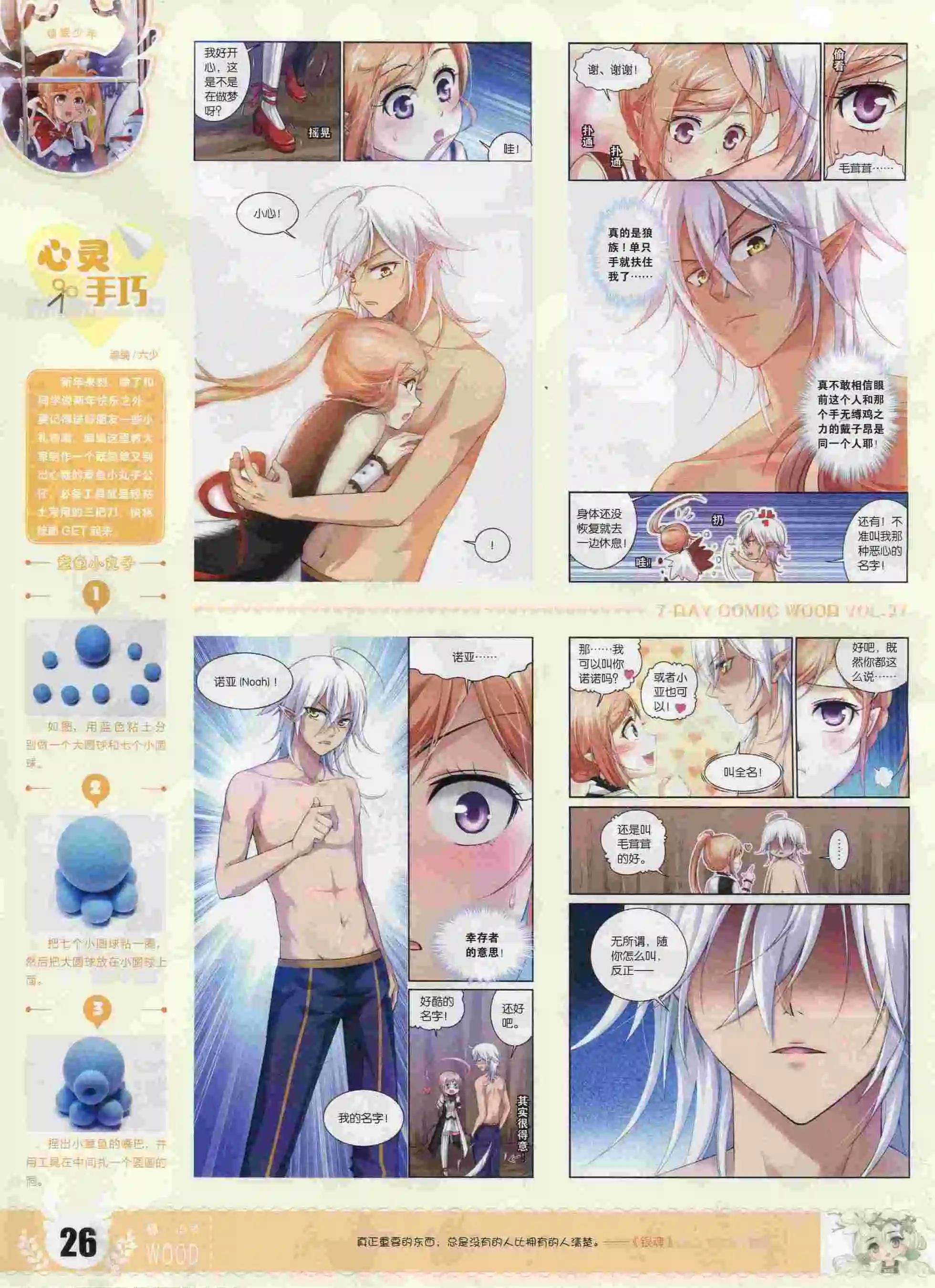 《壹周漫画》第27期 第28页