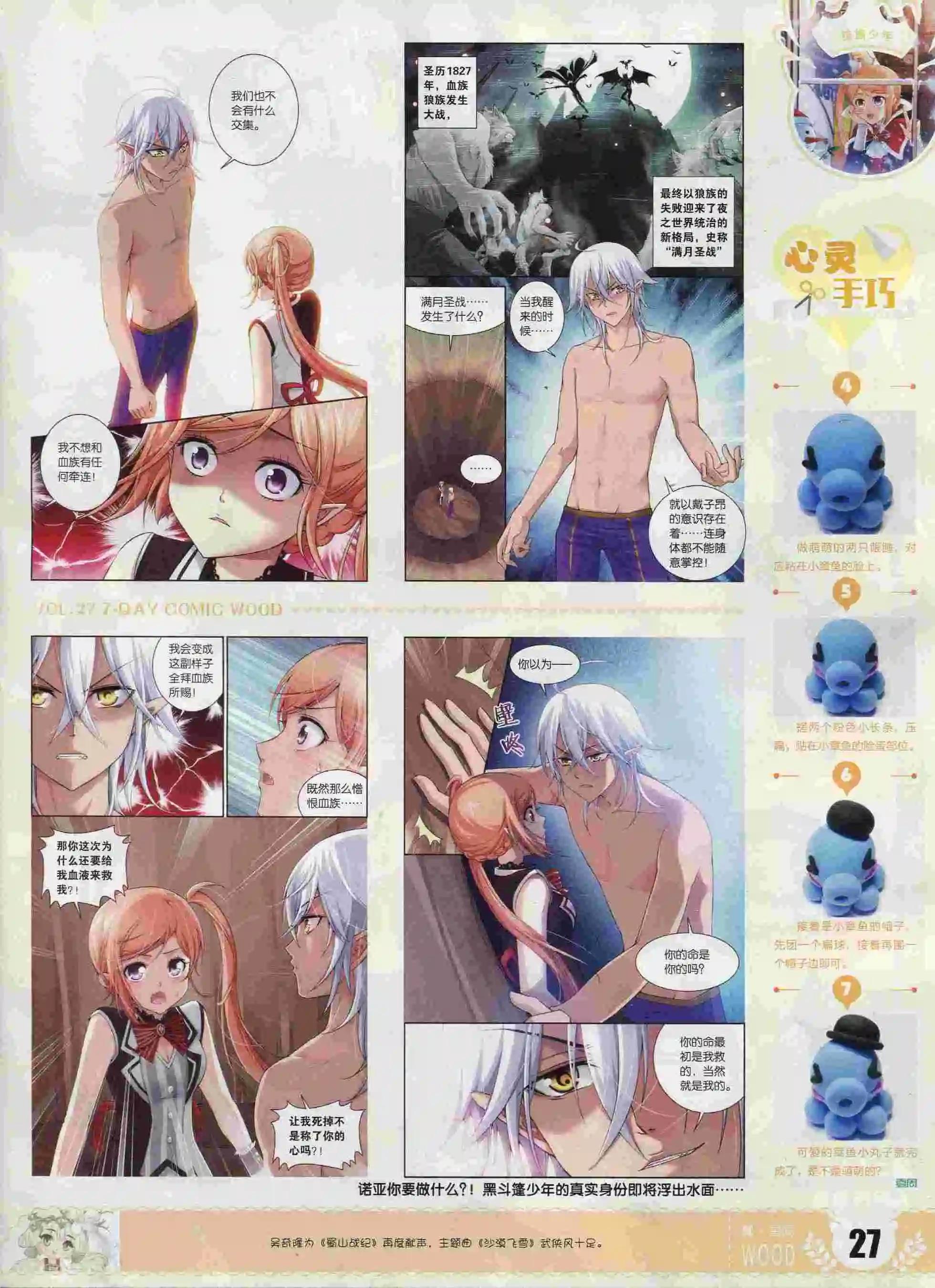 《壹周漫画》第27期 第29页