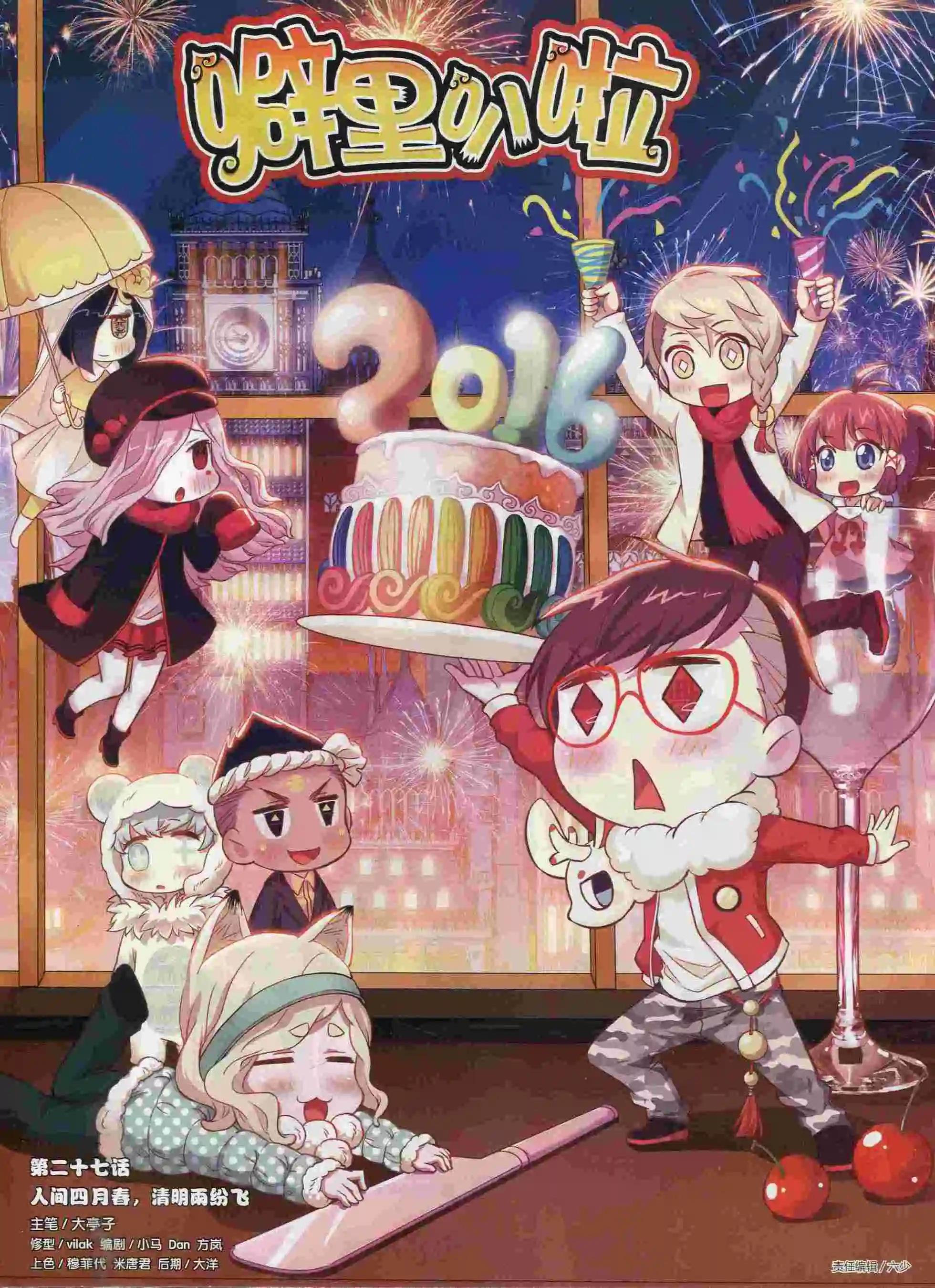 《壹周漫画》第27期 第30页