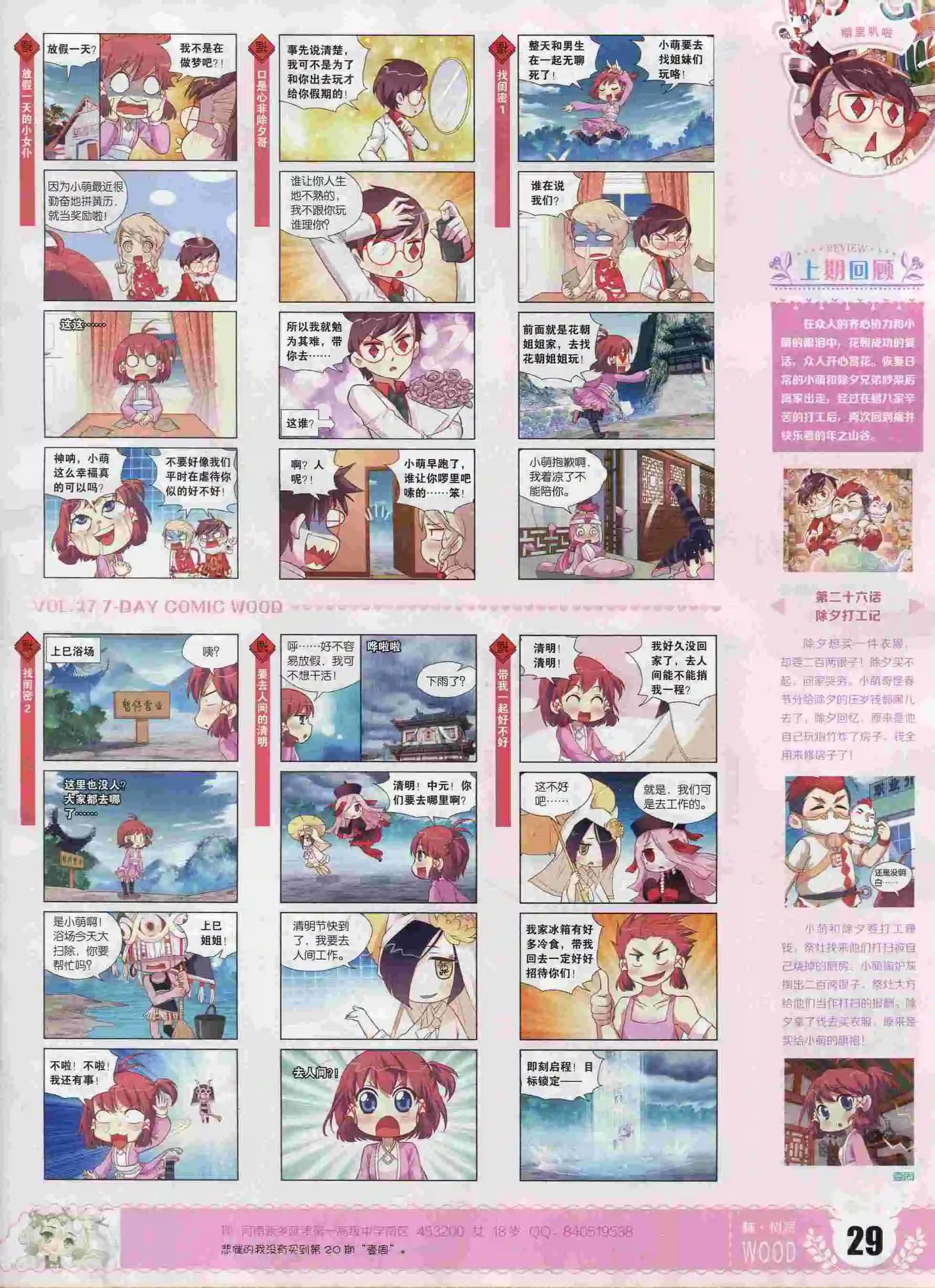 《壹周漫画》第27期 第31页