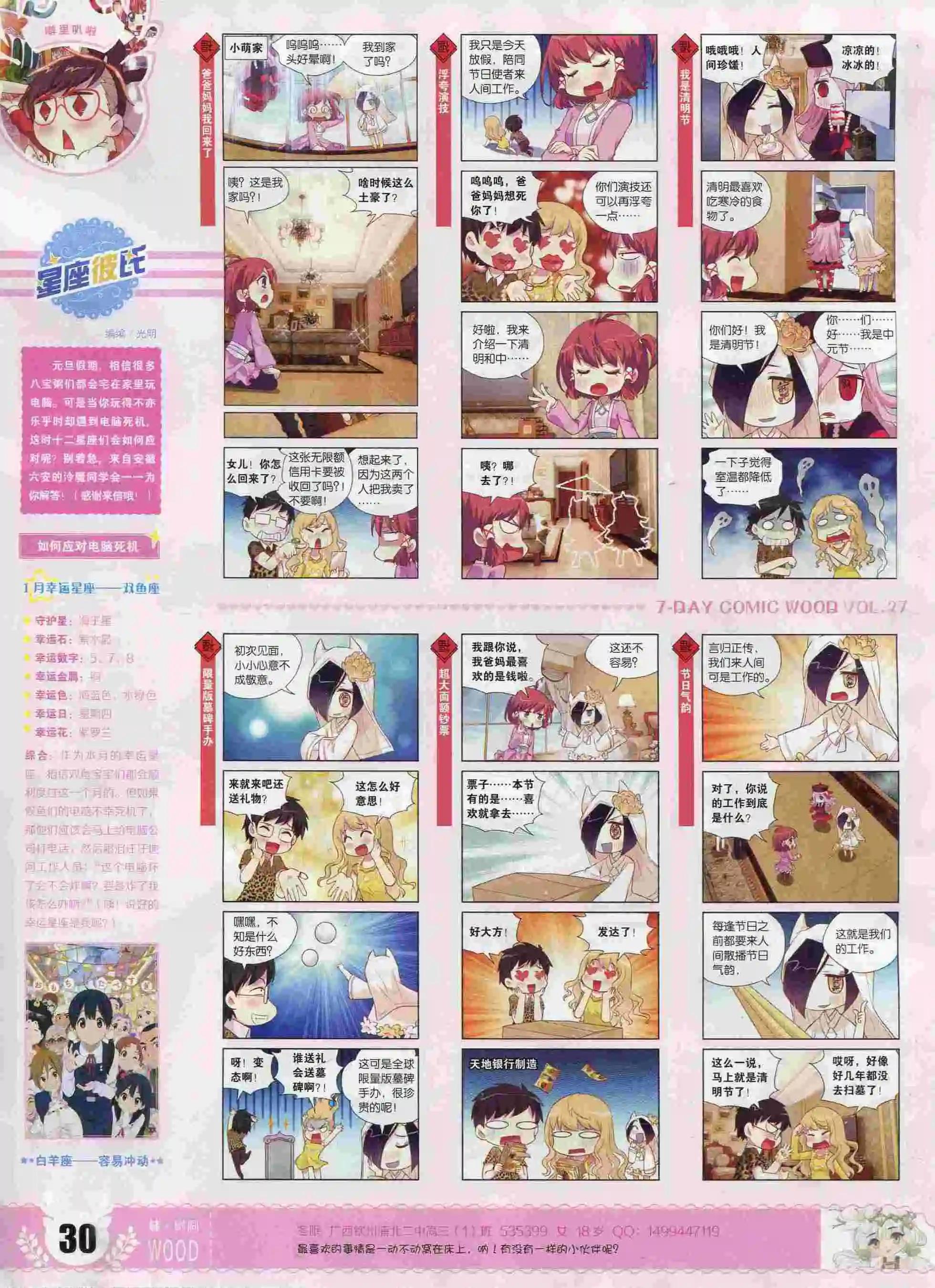 《壹周漫画》第27期 第32页