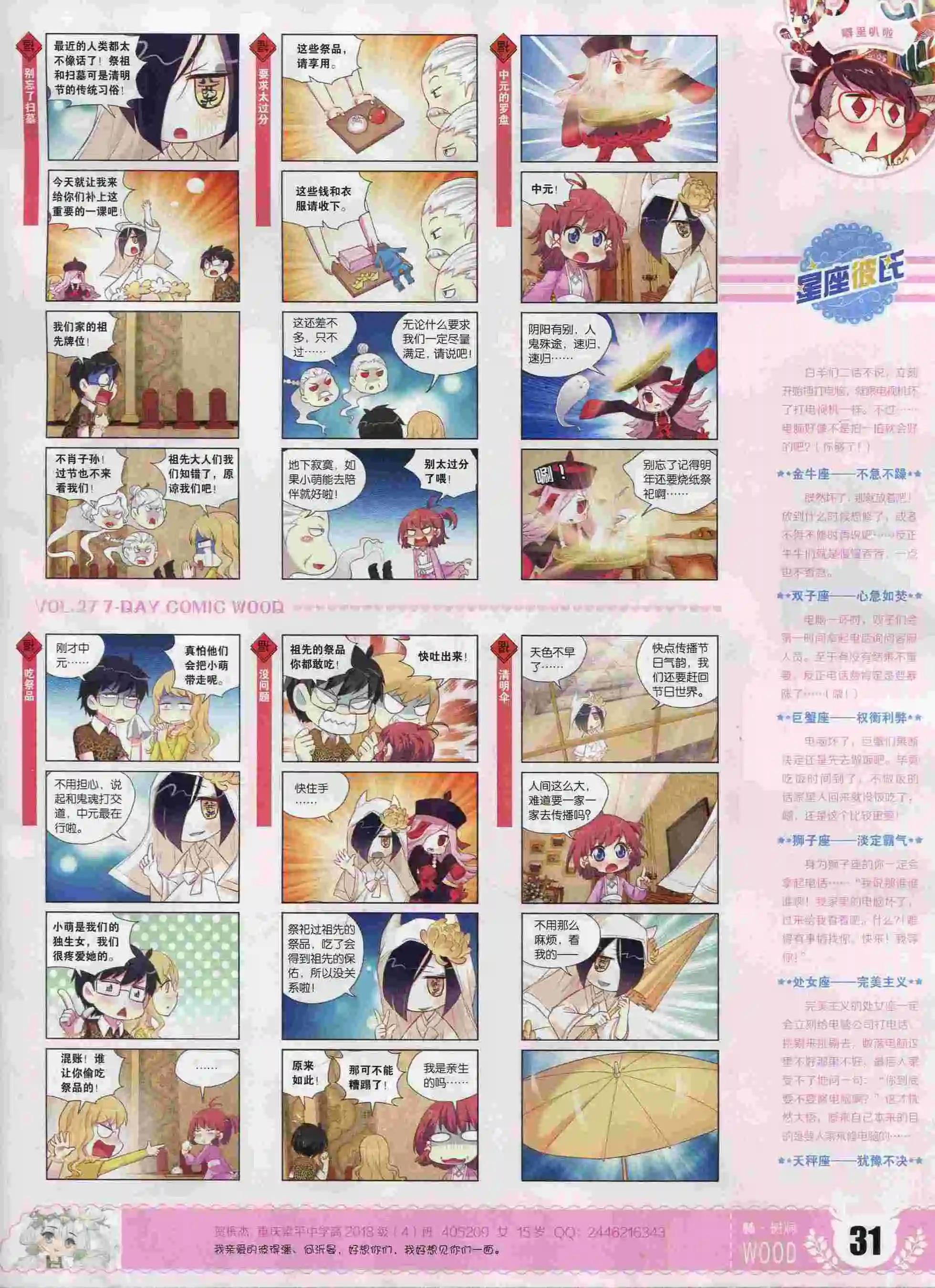 《壹周漫画》第27期 第33页