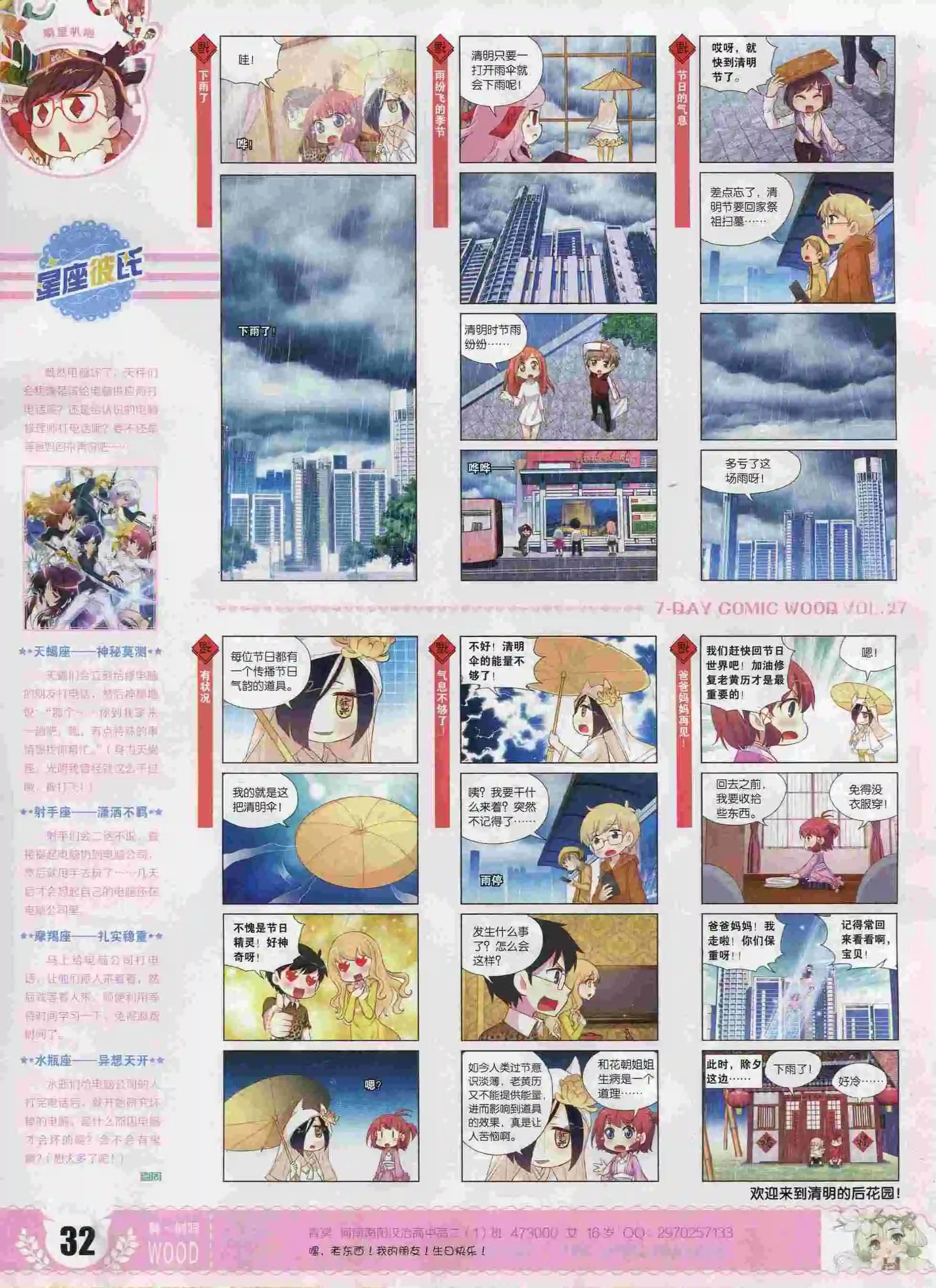 《壹周漫画》第27期 第34页