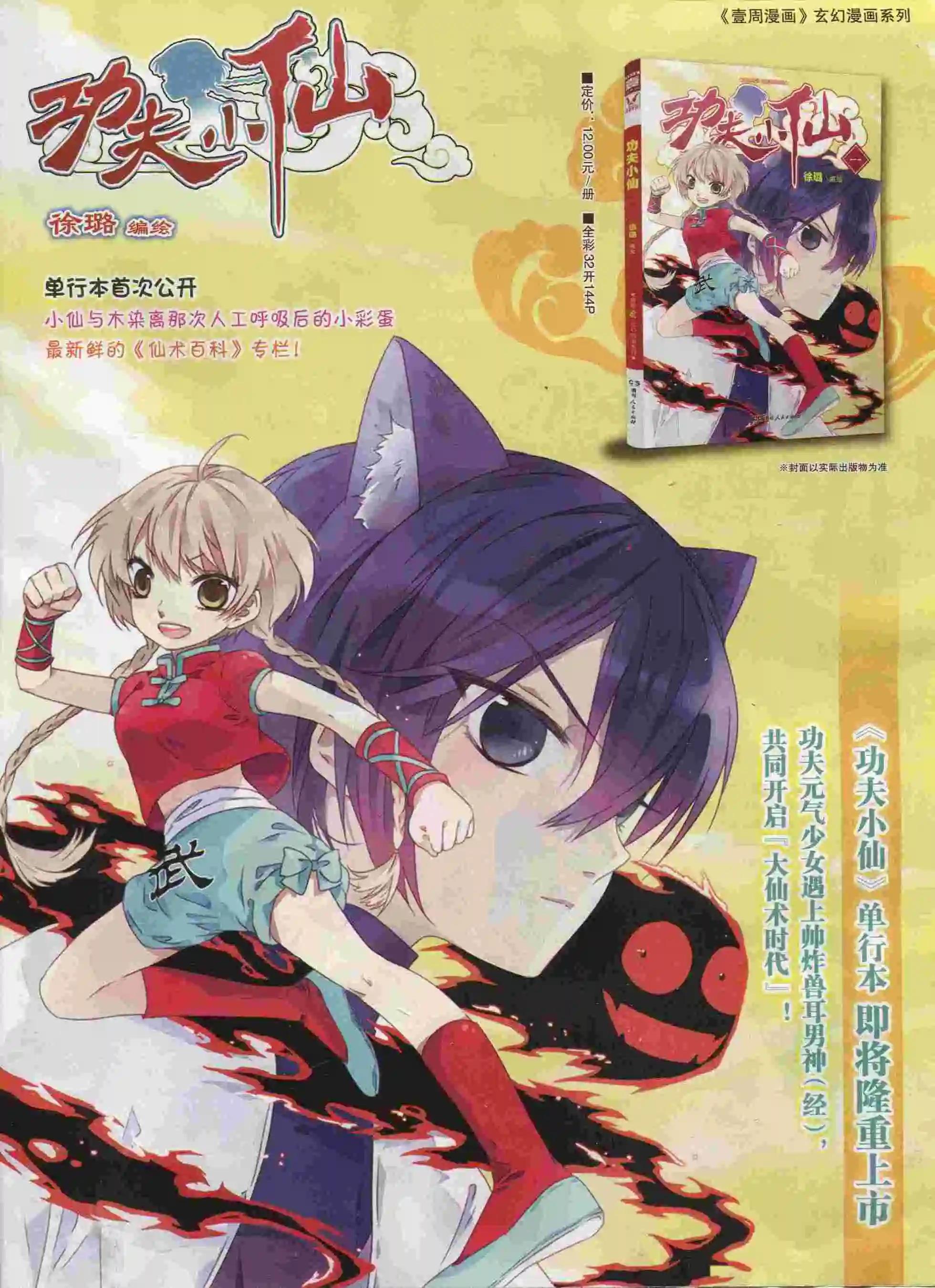 《壹周漫画》第27期 第35页