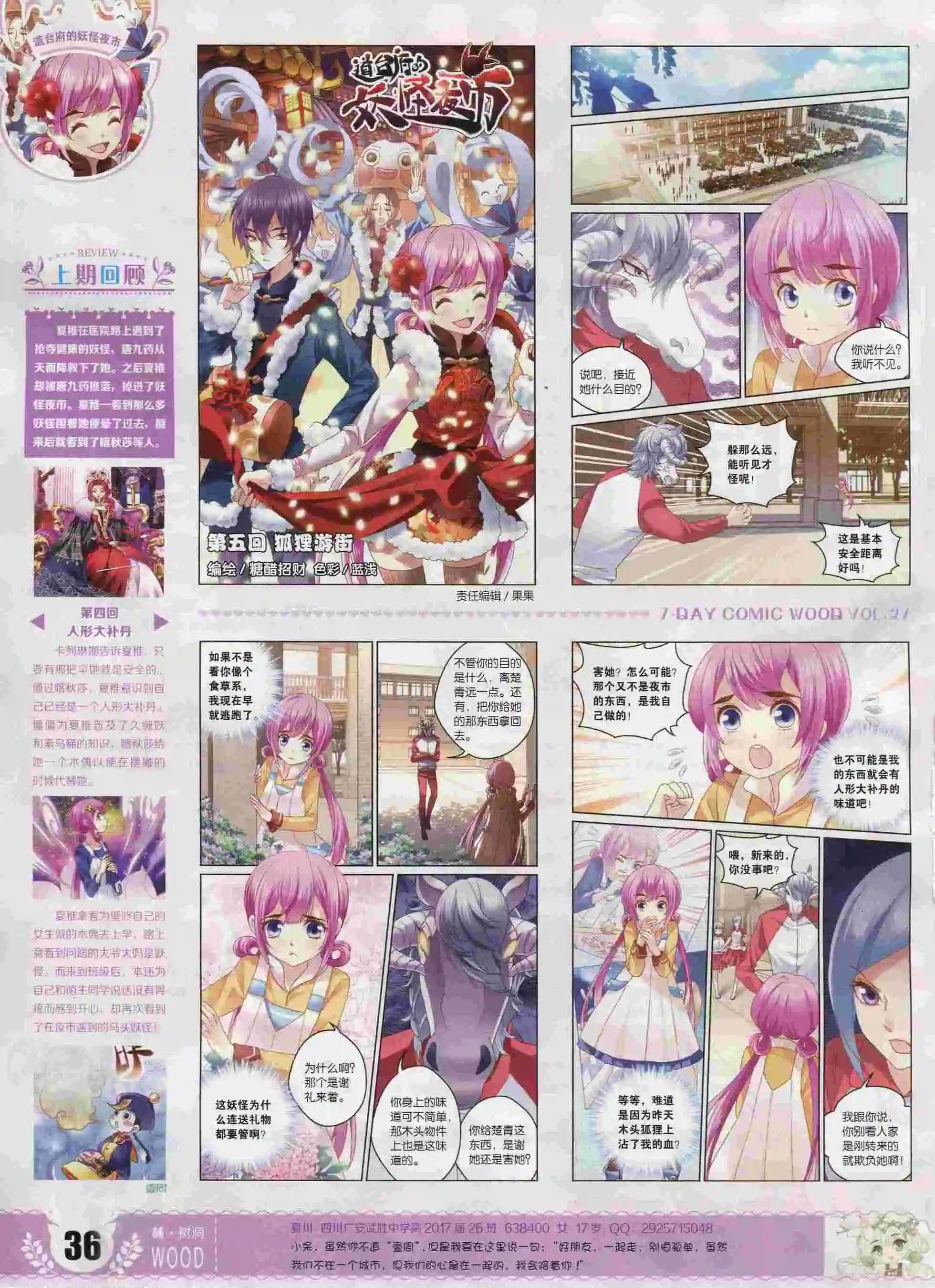 《壹周漫画》第27期 第38页