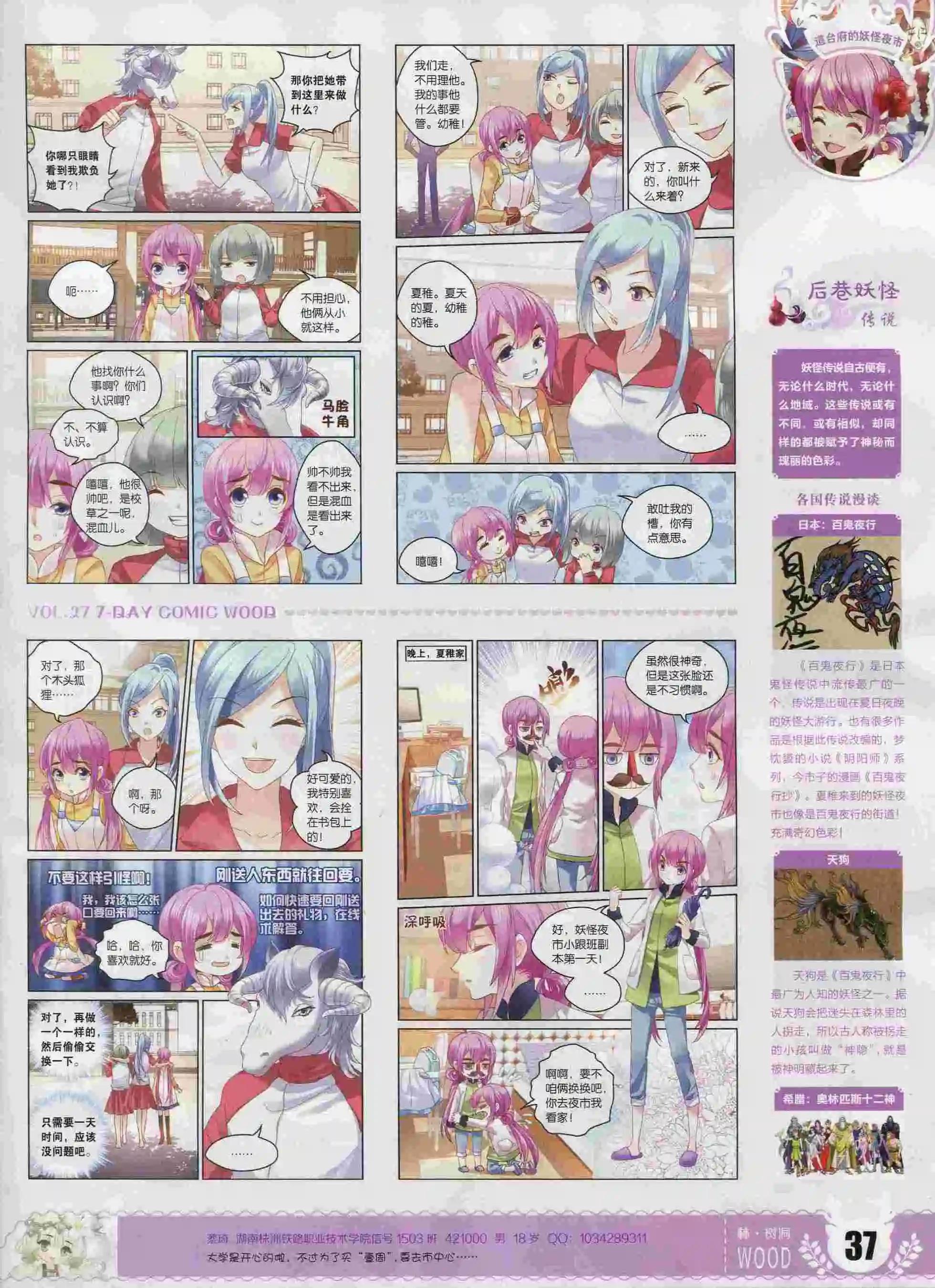 《壹周漫画》第27期 第39页