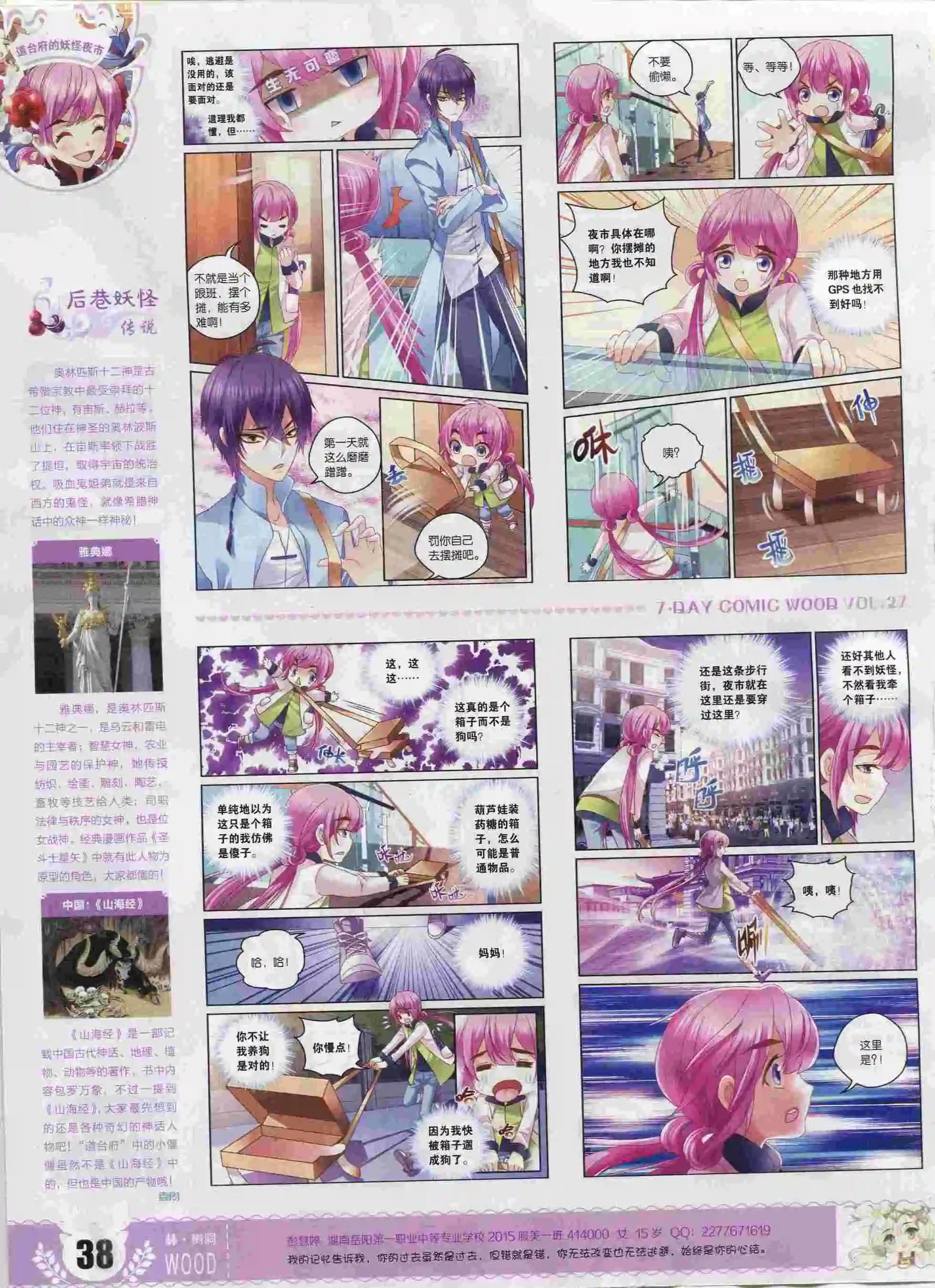《壹周漫画》第27期 第40页