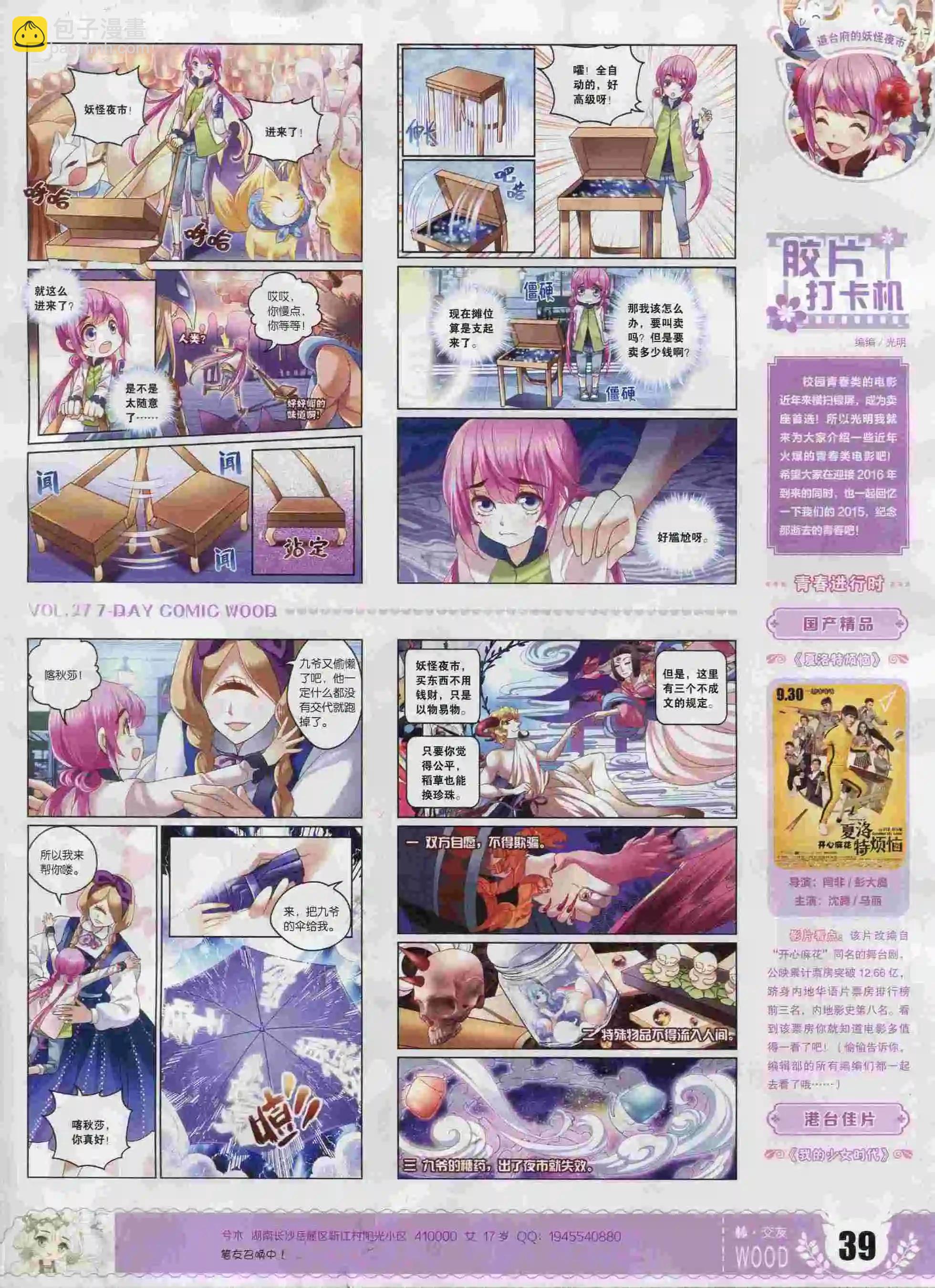 《壹周漫画》第27期 第41页