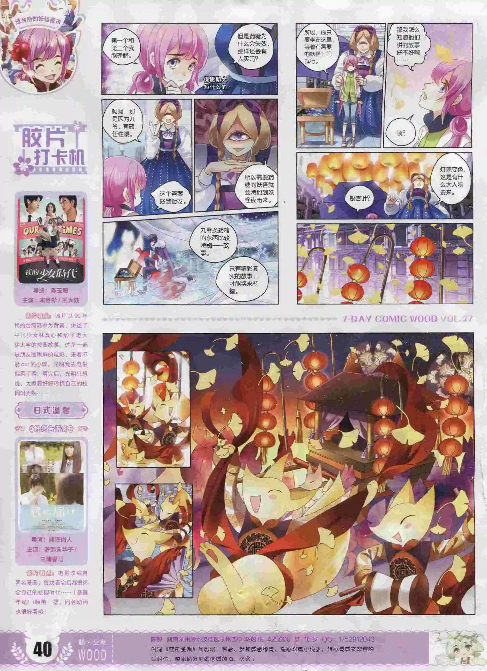 《壹周漫画》第27期 第42页