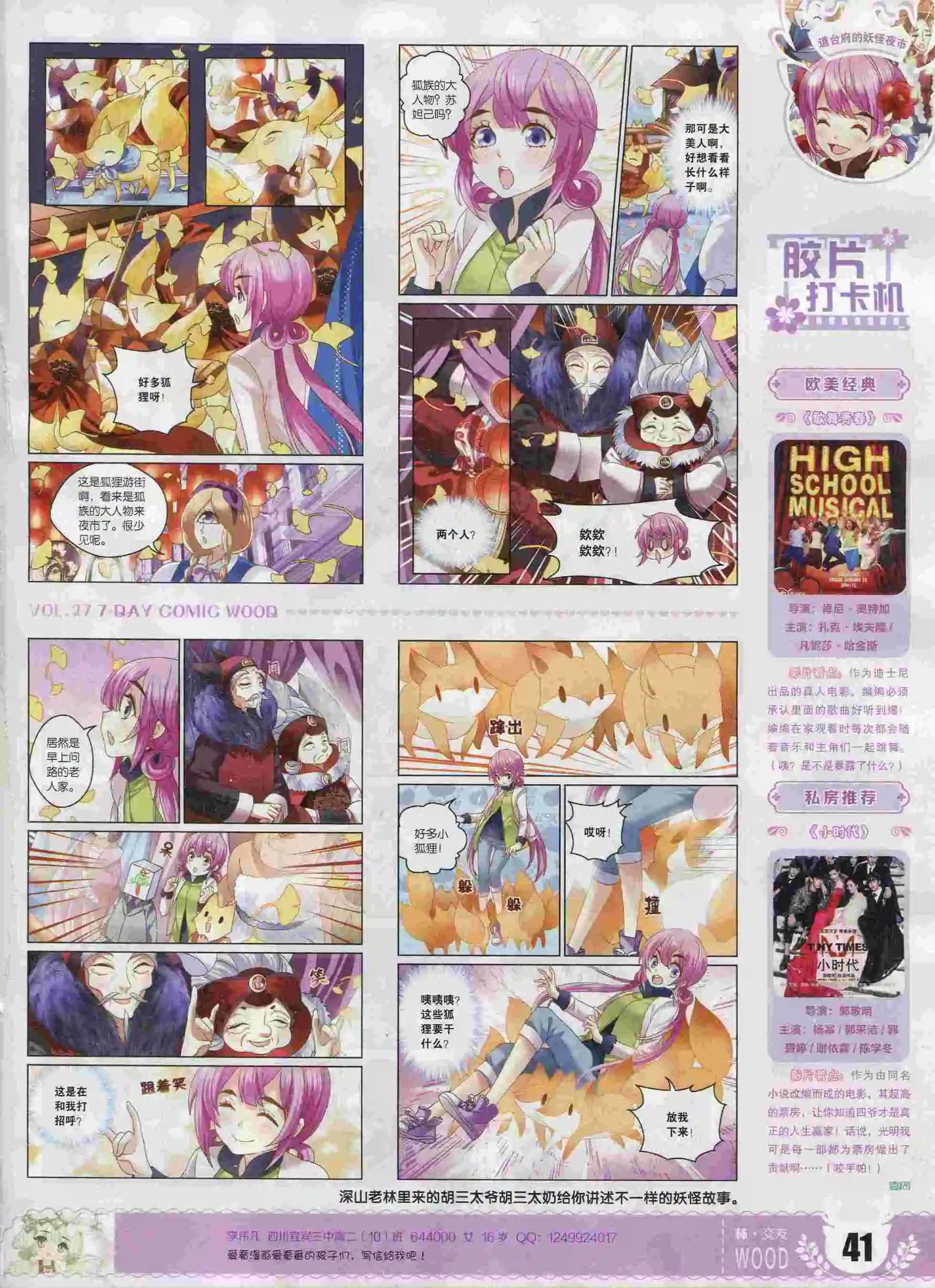 《壹周漫画》第27期 第43页