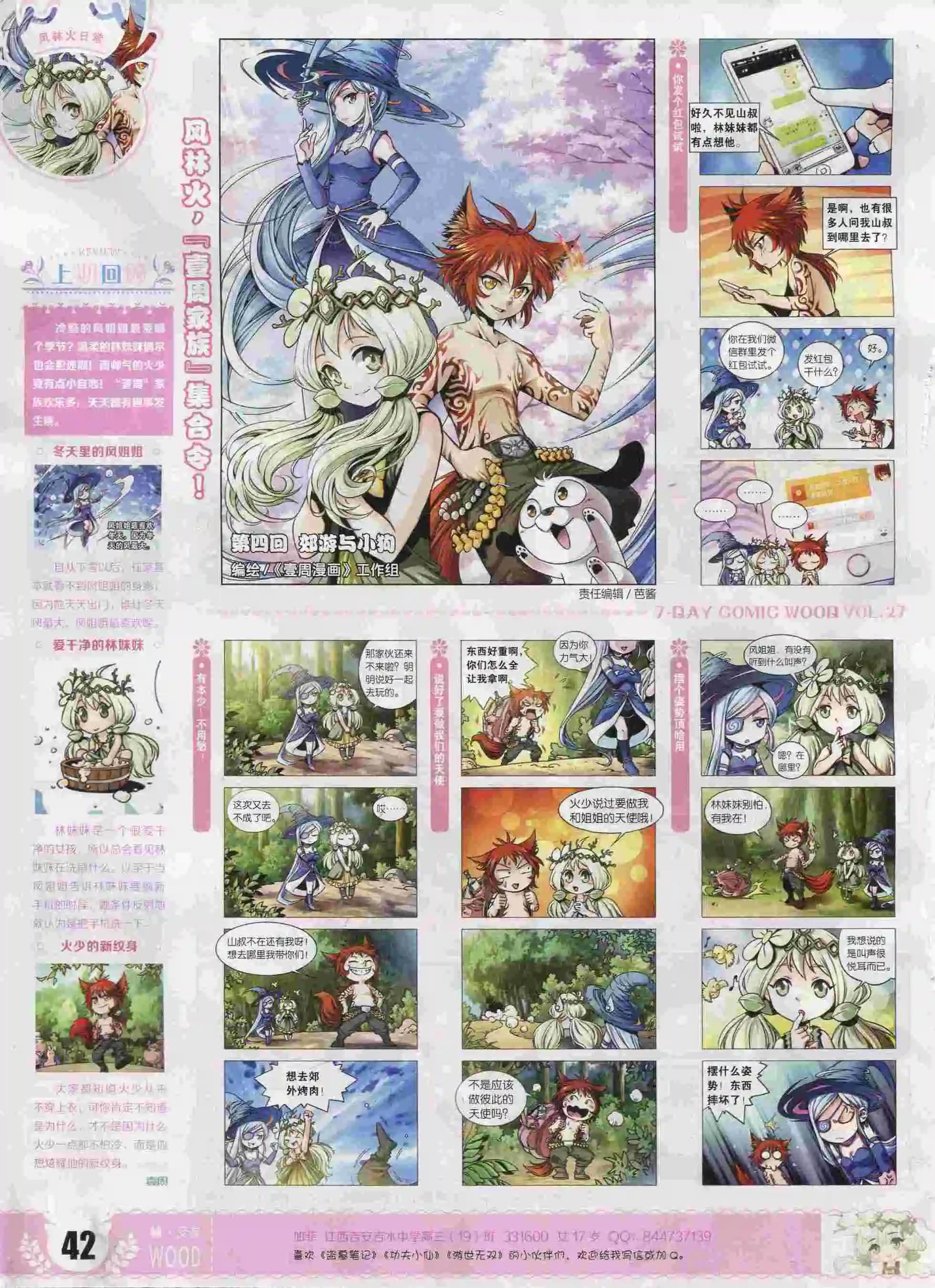 《壹周漫画》第27期 第44页