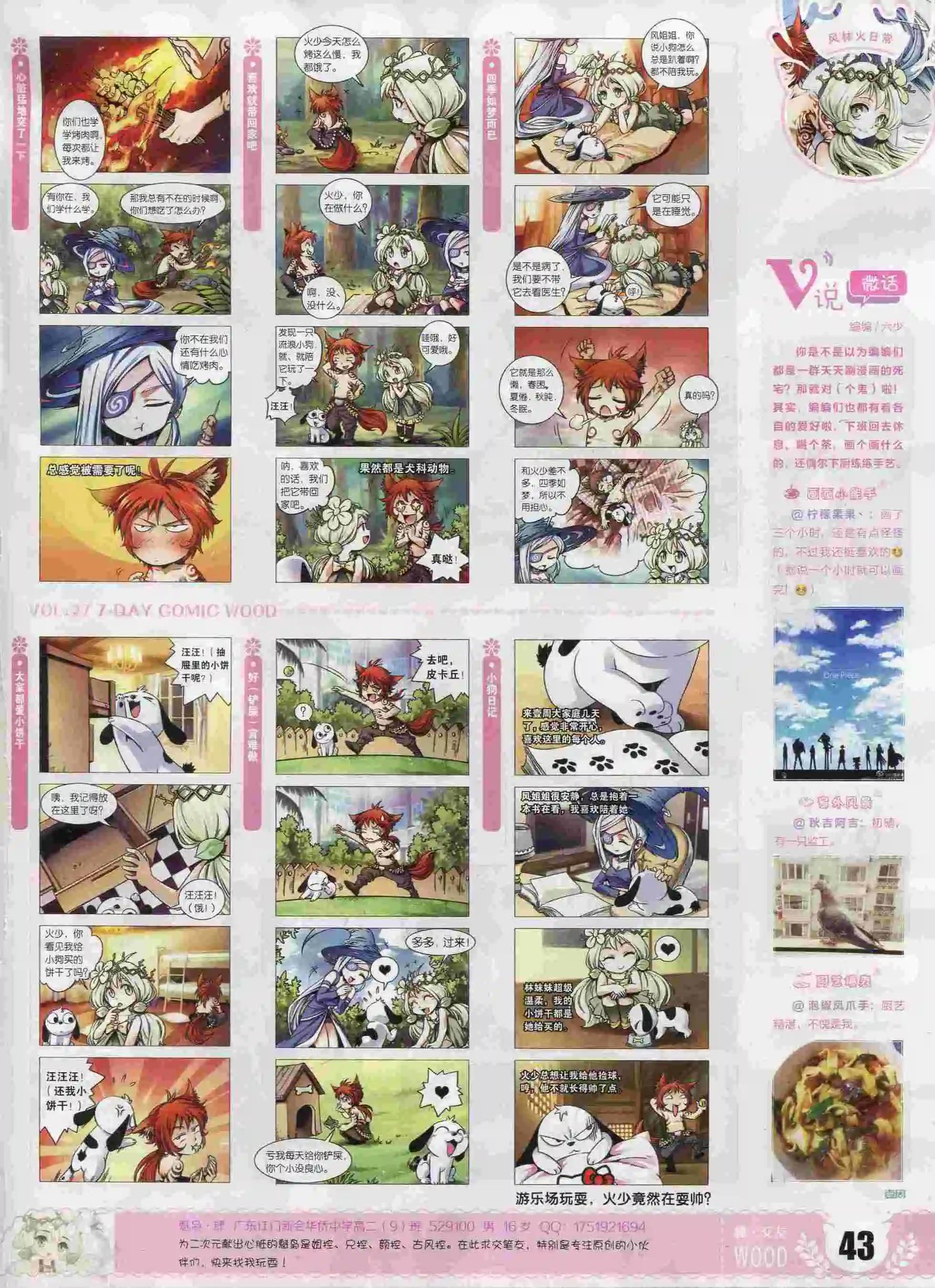 《壹周漫画》第27期 第45页