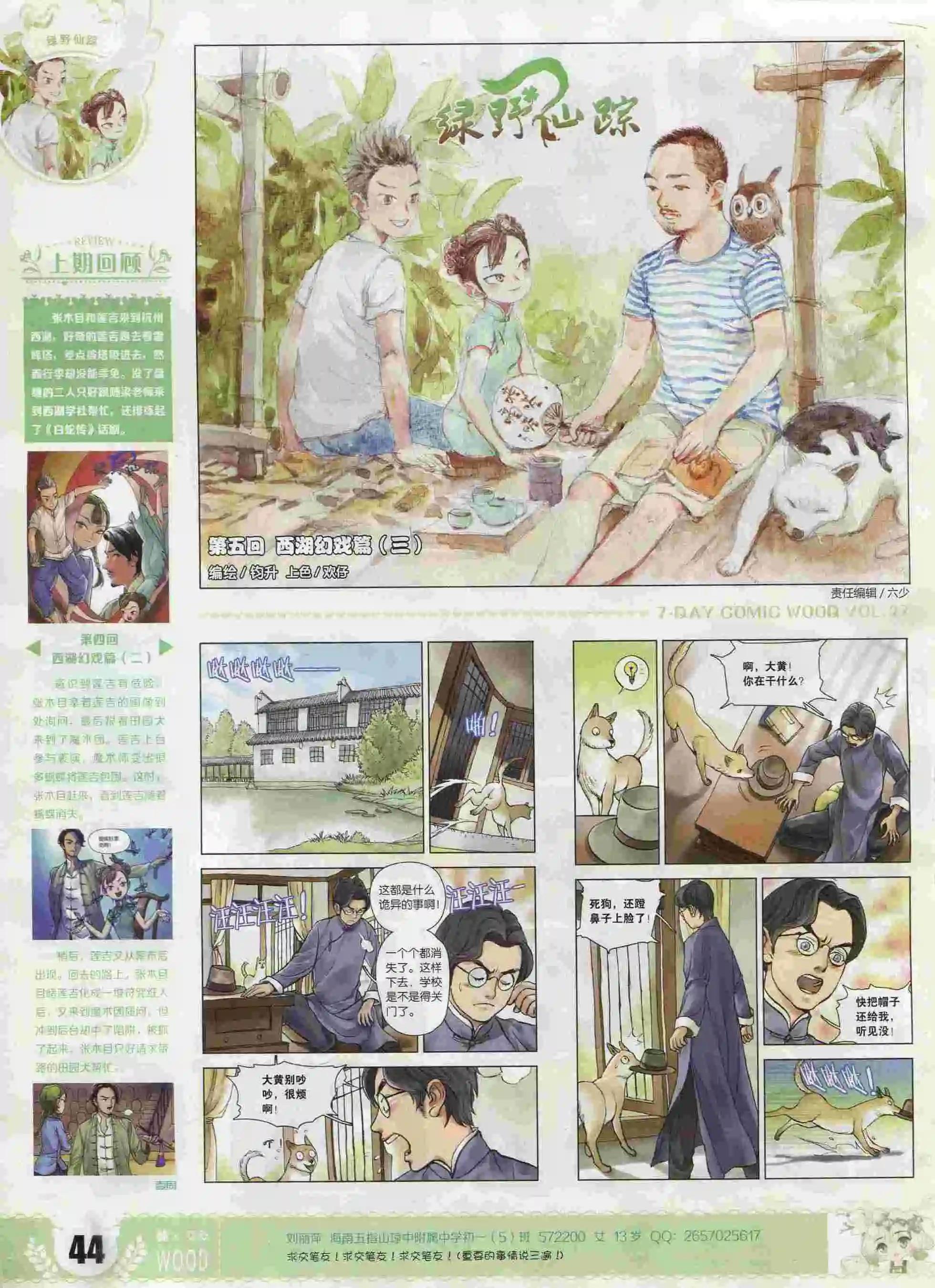 《壹周漫画》第27期 第46页