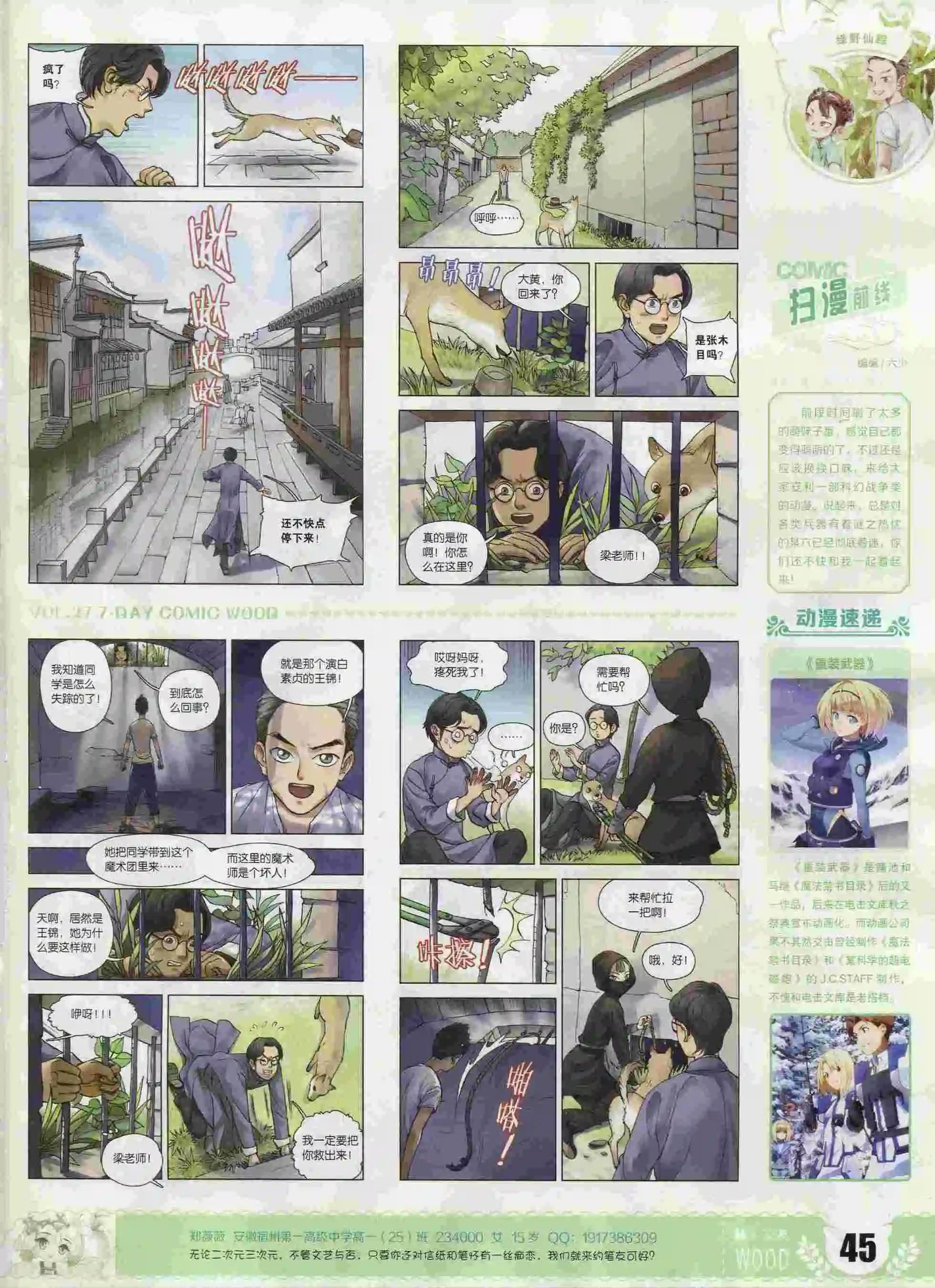 《壹周漫画》第27期 第47页