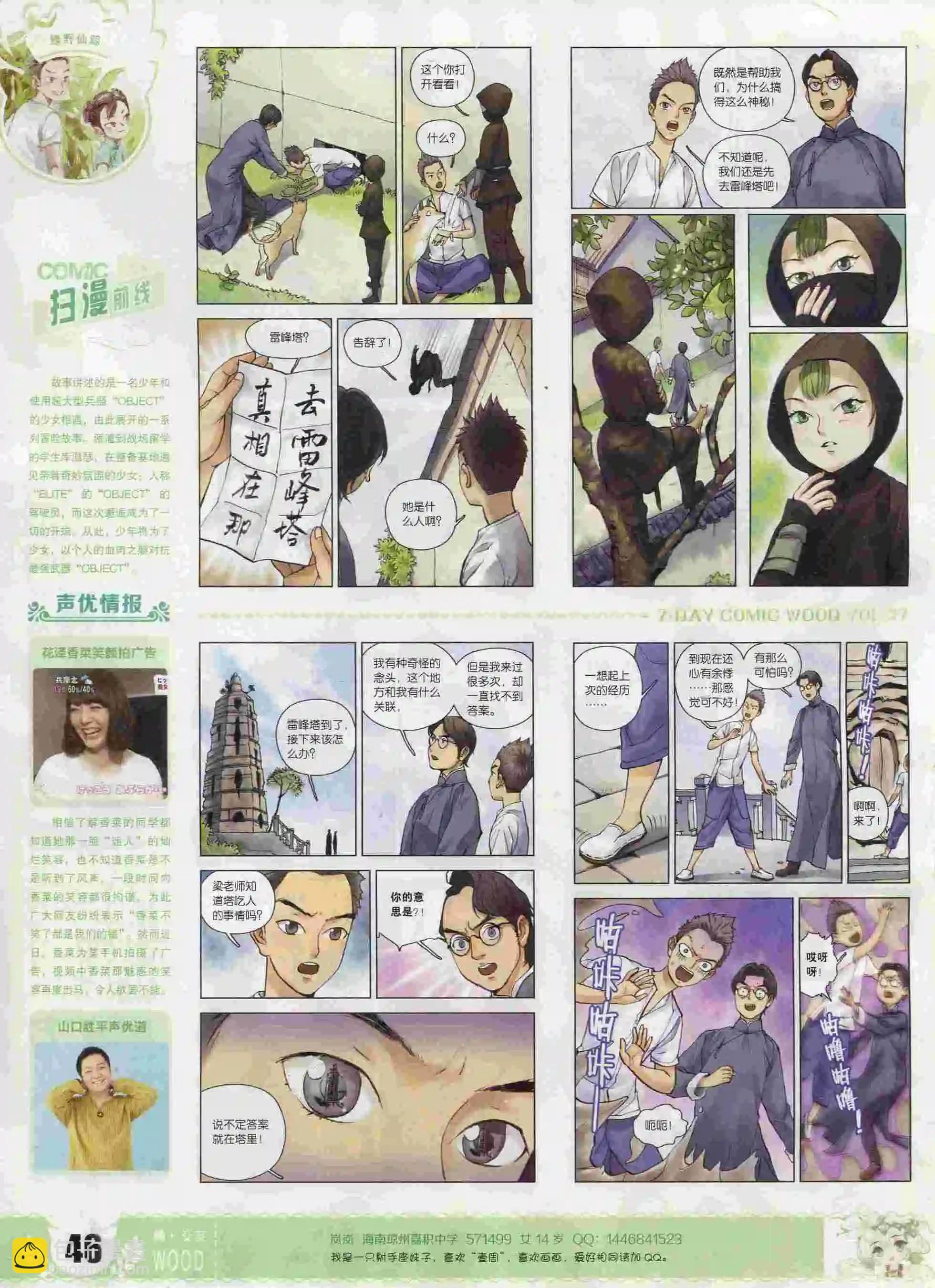 《壹周漫画》第27期 第48页