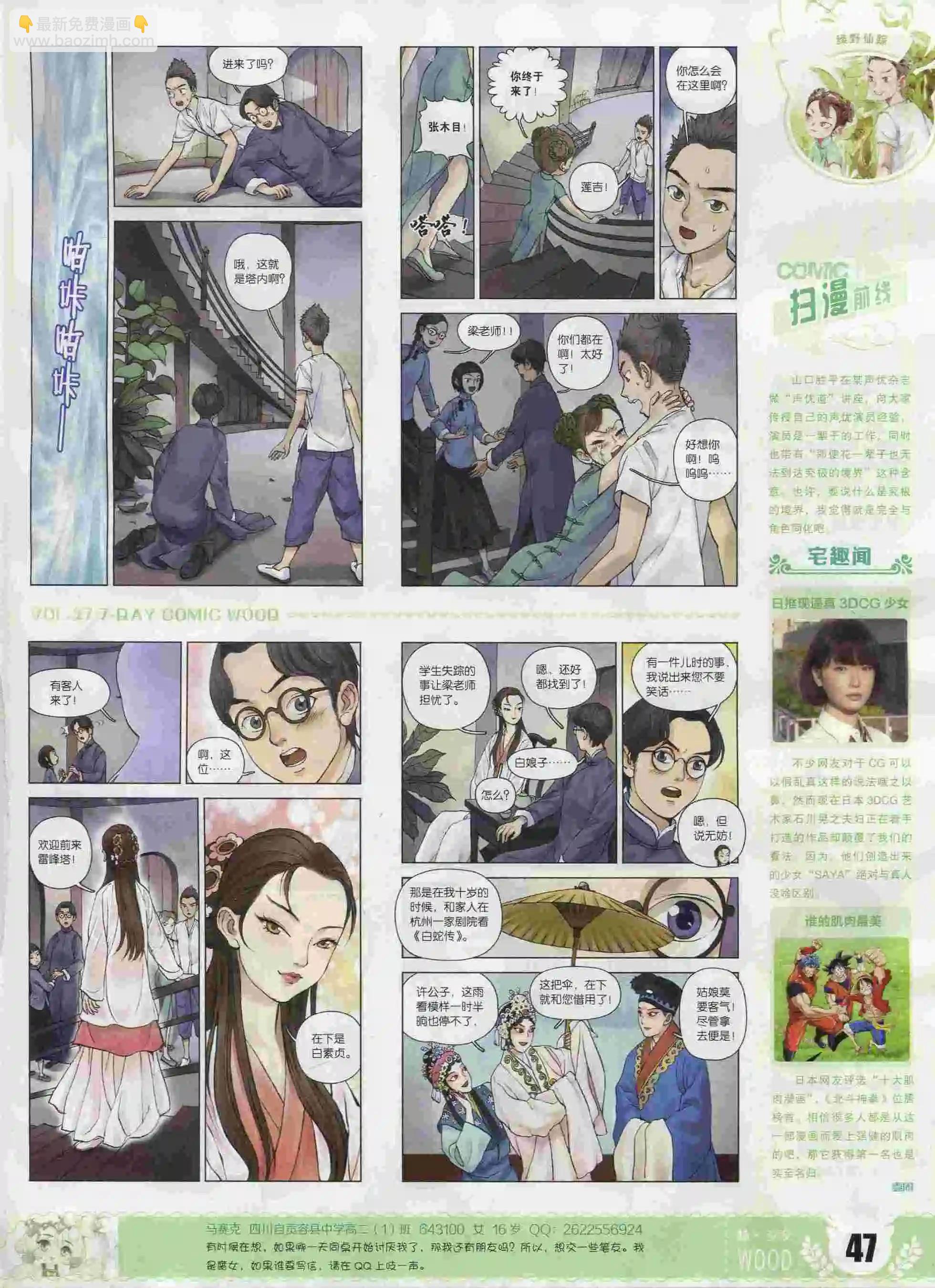 《壹周漫画》第27期 第49页
