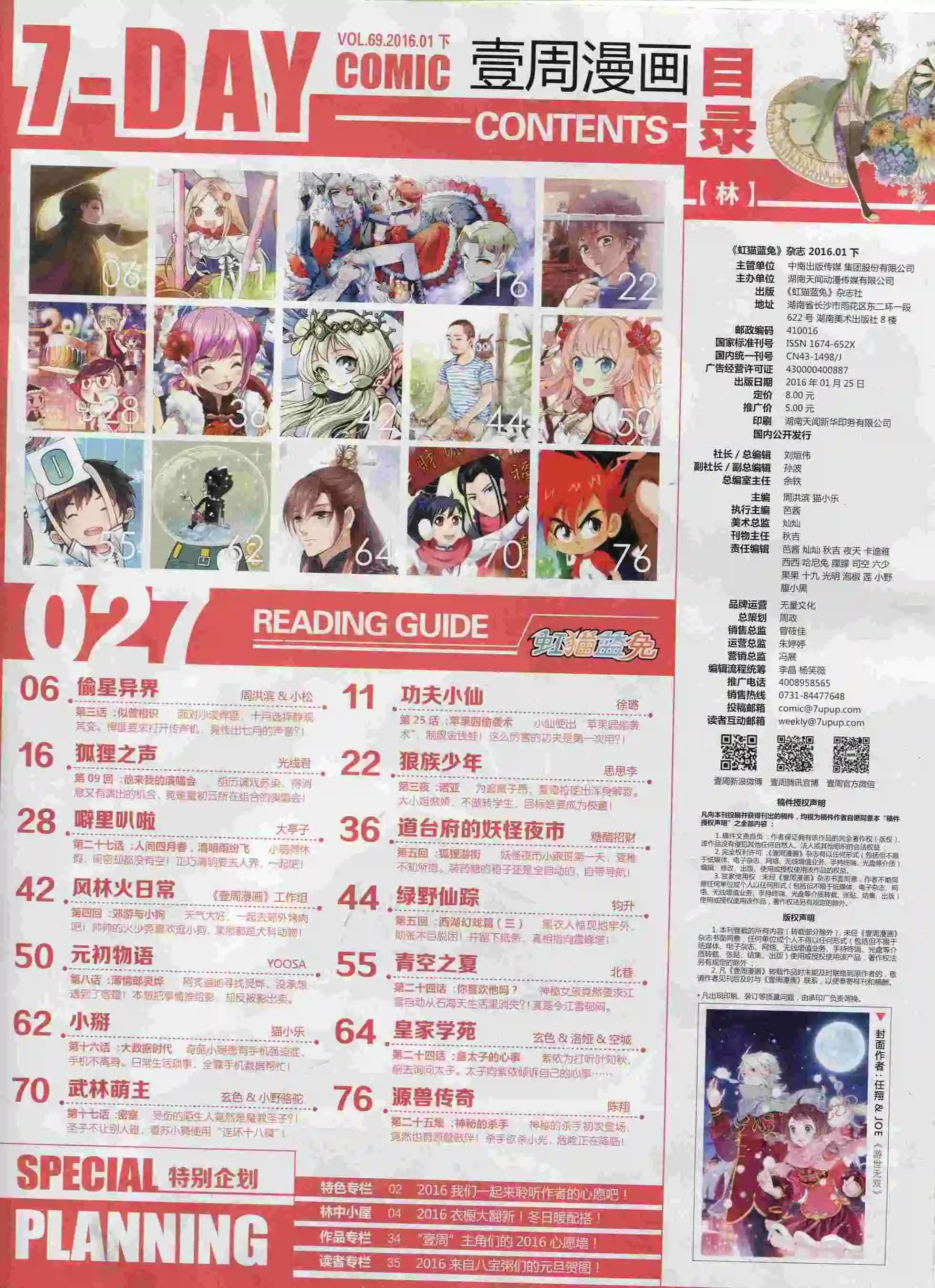 《壹周漫画》第27期 第7页