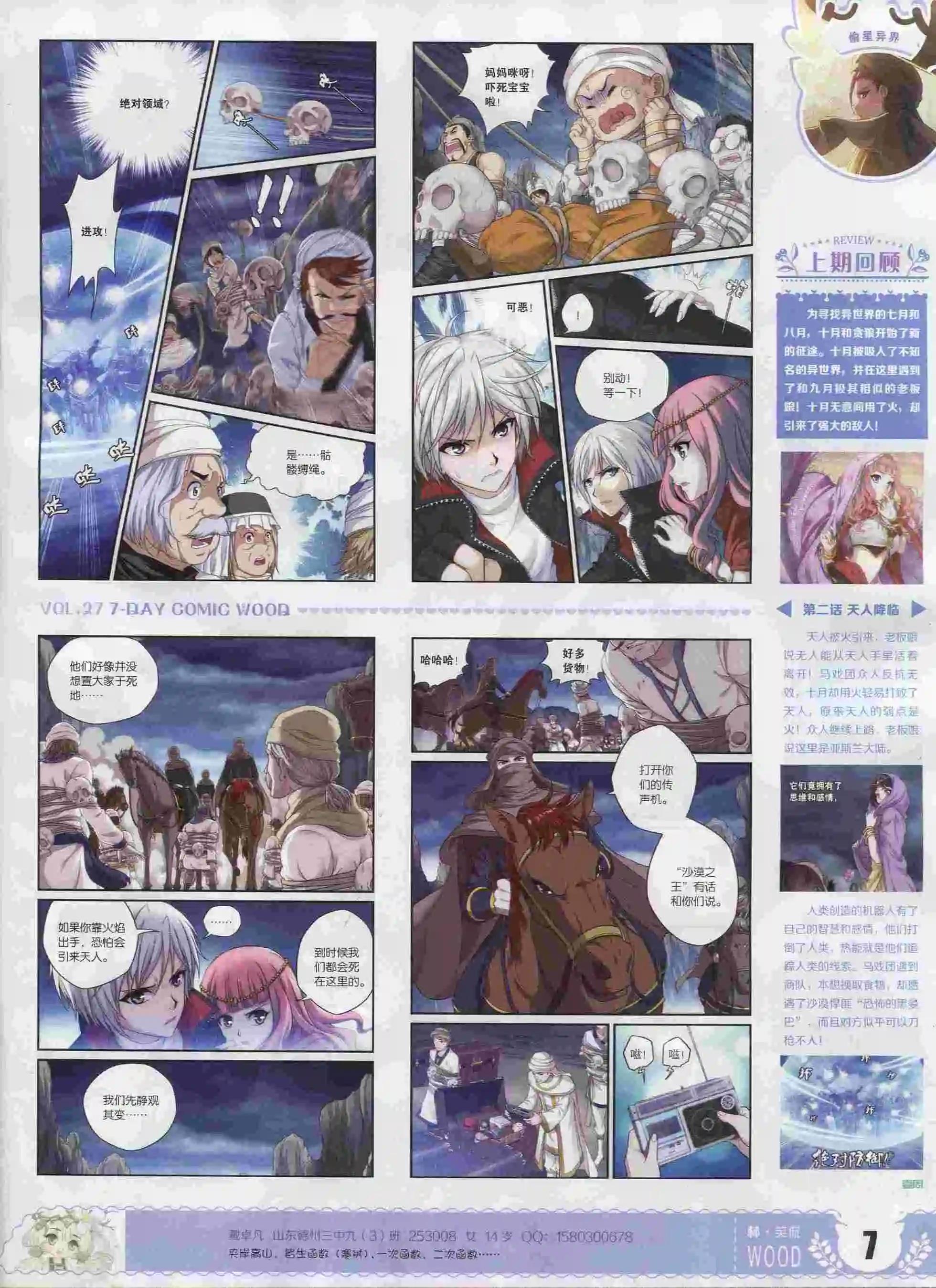 《壹周漫画》第27期 第9页