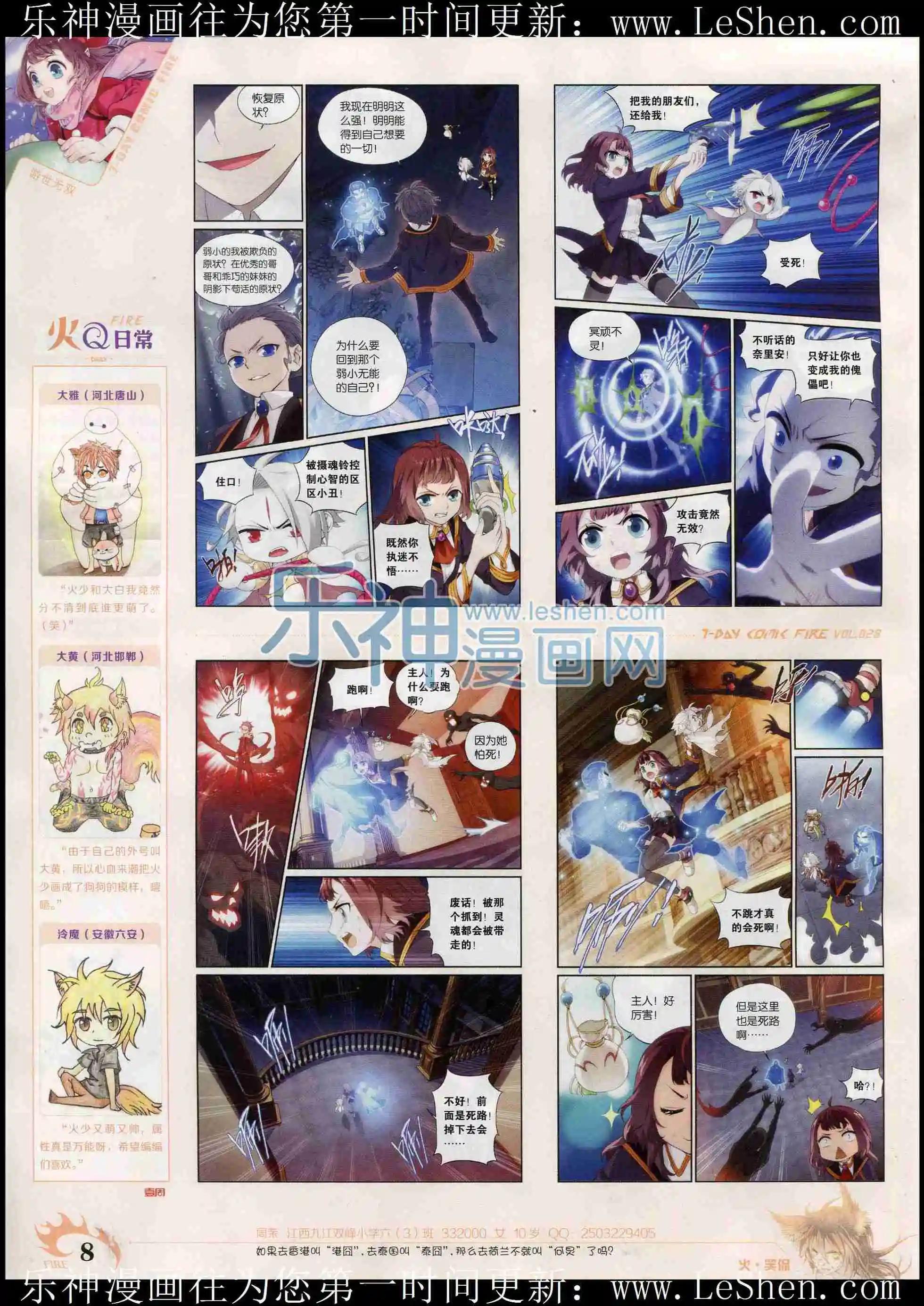 《壹周漫画》第28期 第10页