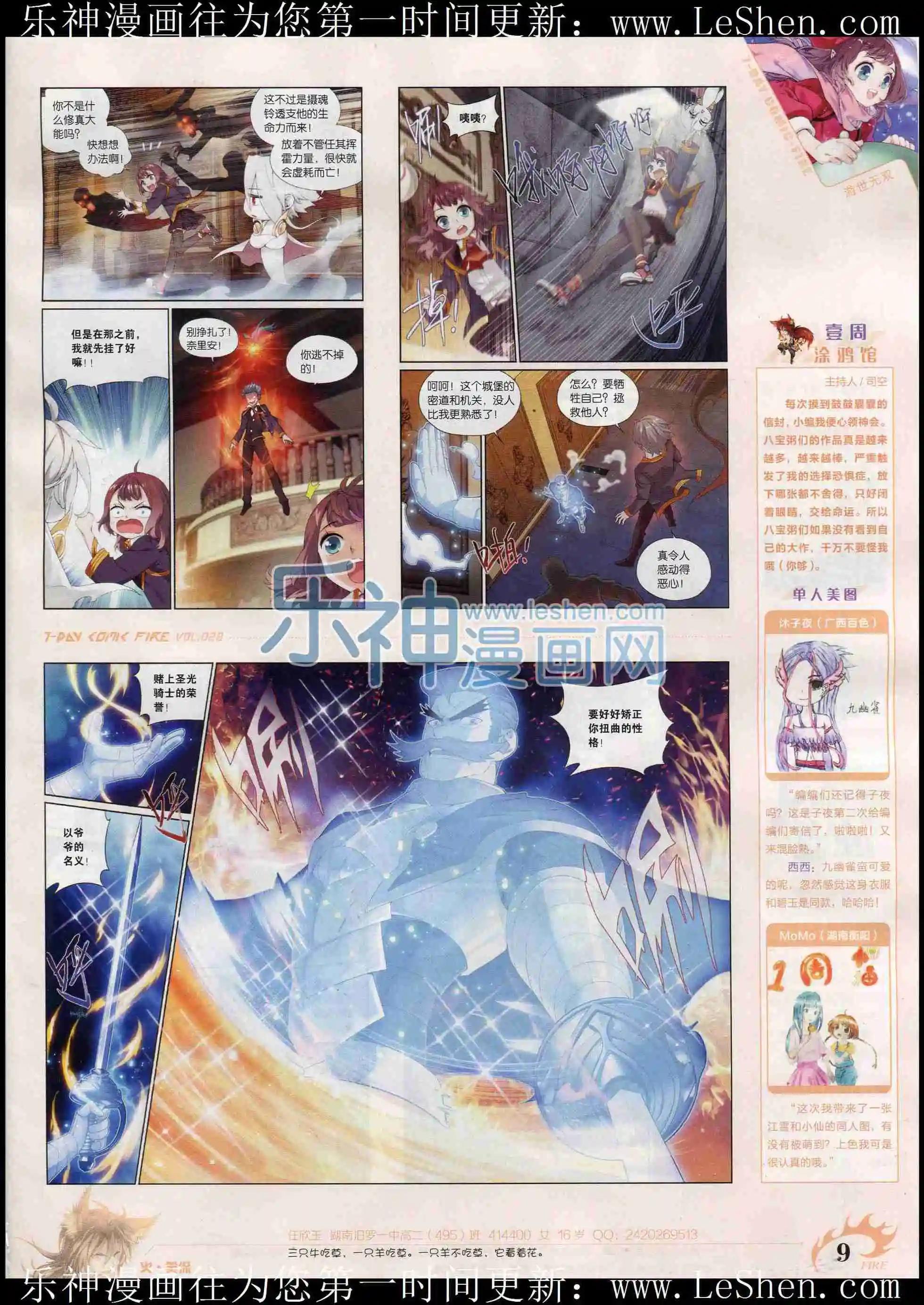 《壹周漫画》第28期 第11页