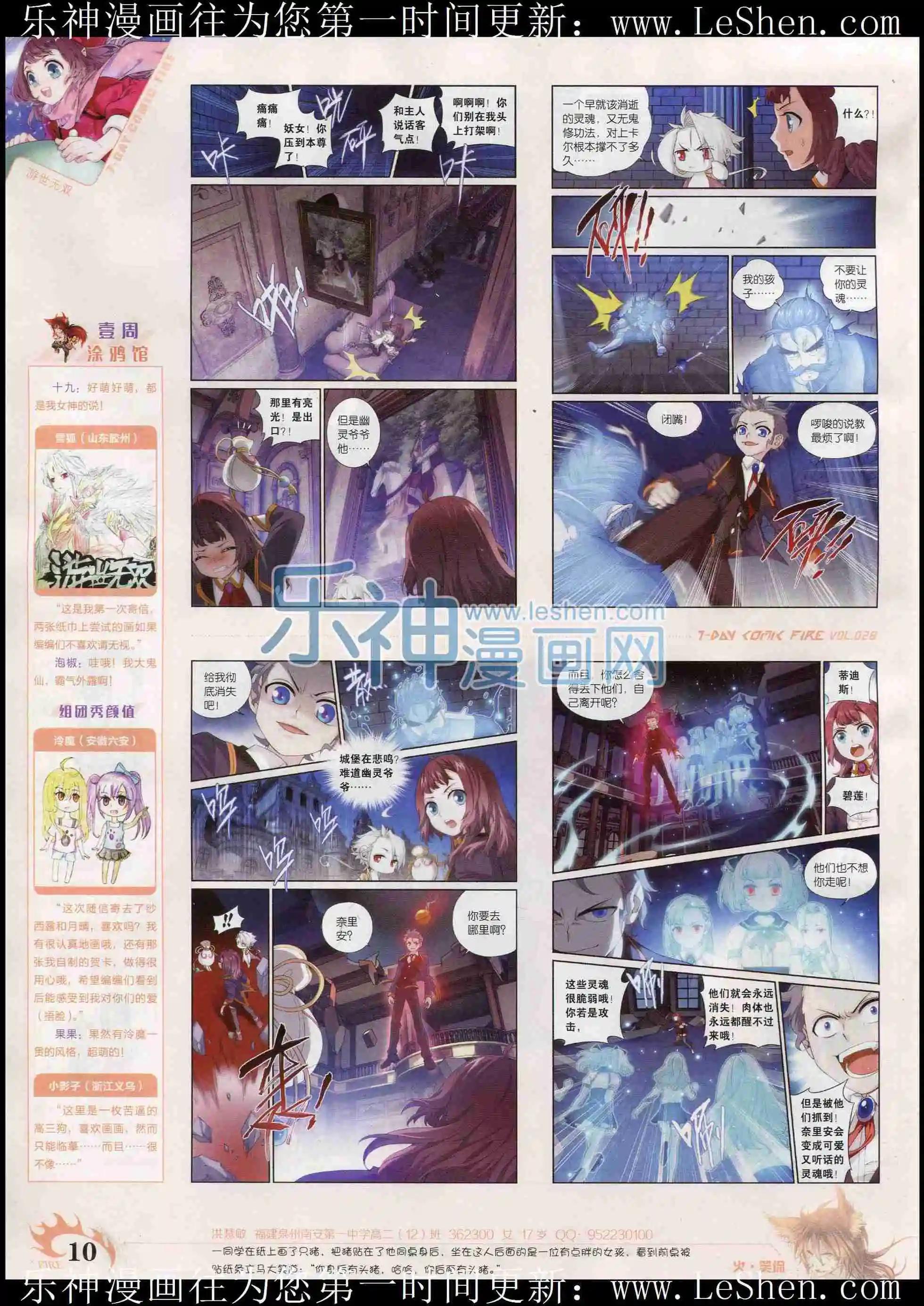 《壹周漫画》第28期 第12页