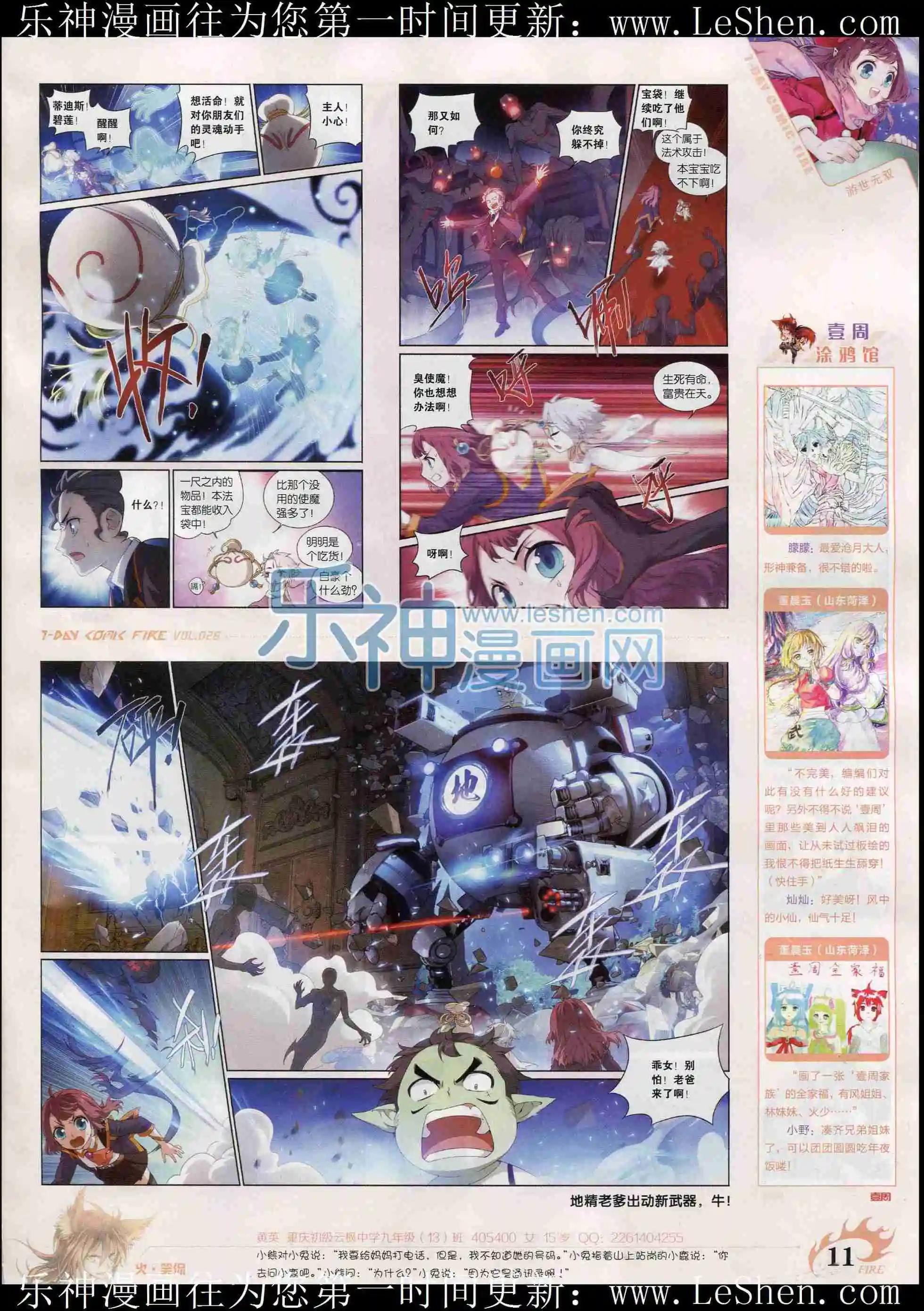《壹周漫画》第28期 第13页