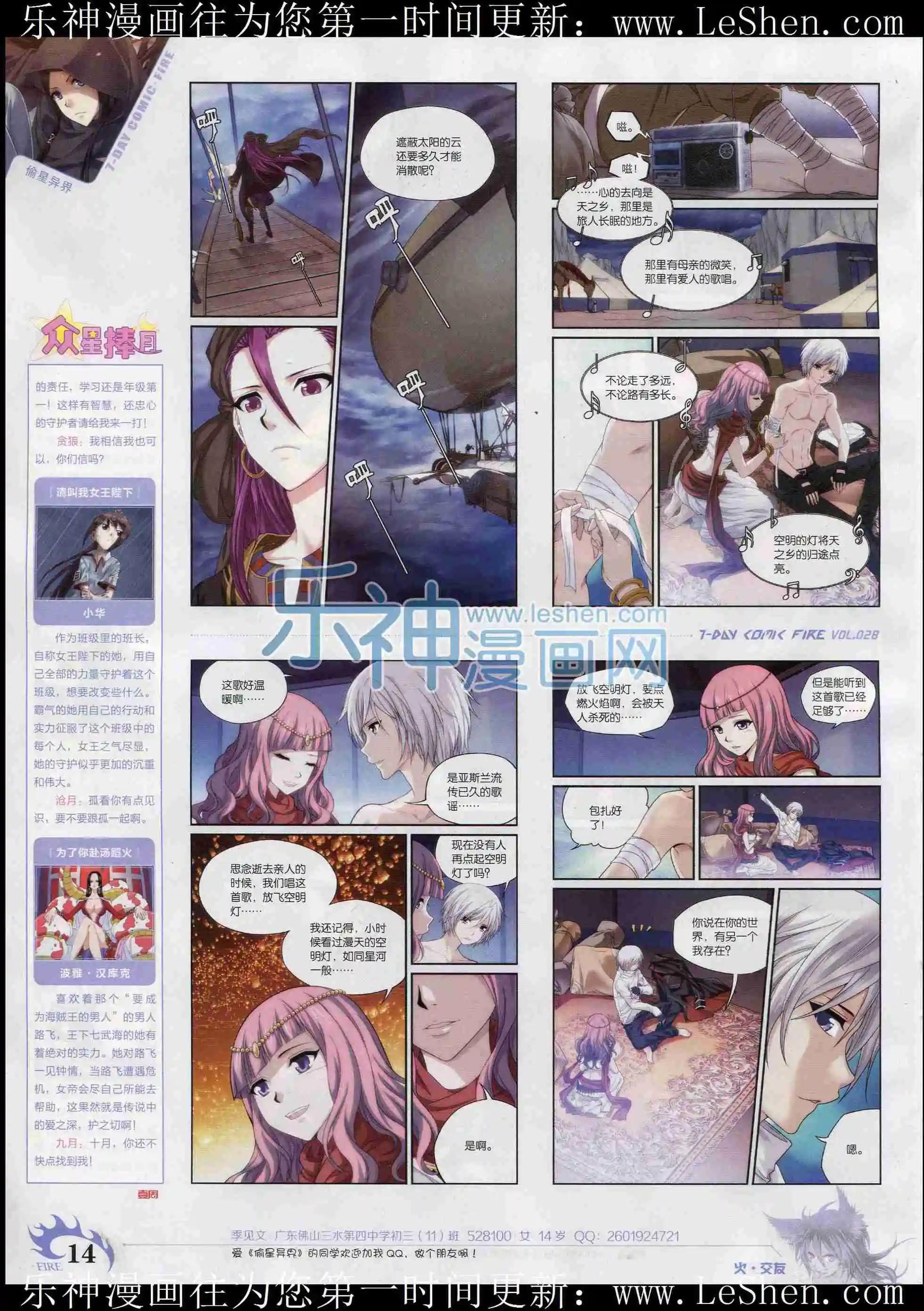 《壹周漫画》第28期 第16页