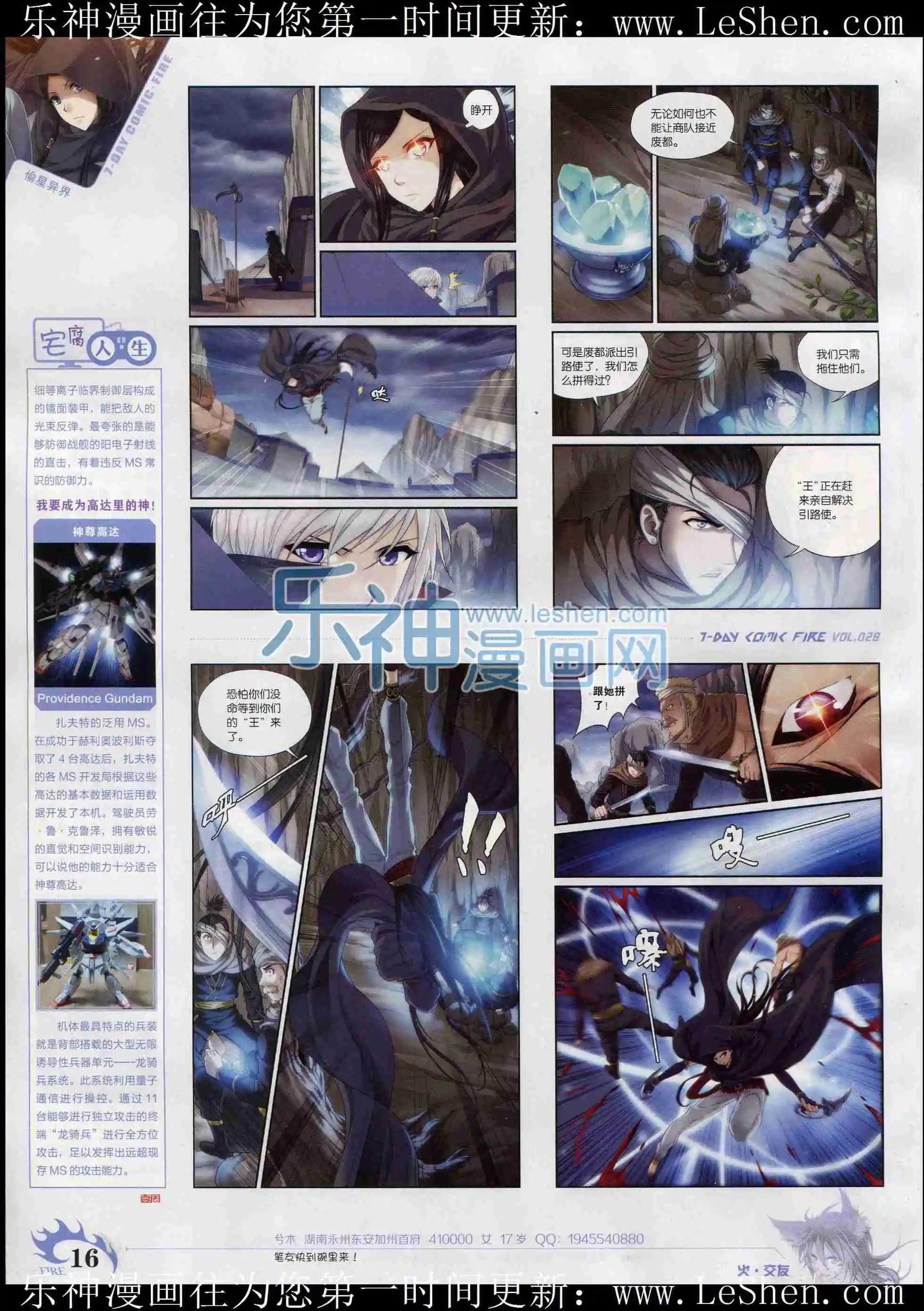 《壹周漫画》第28期 第18页