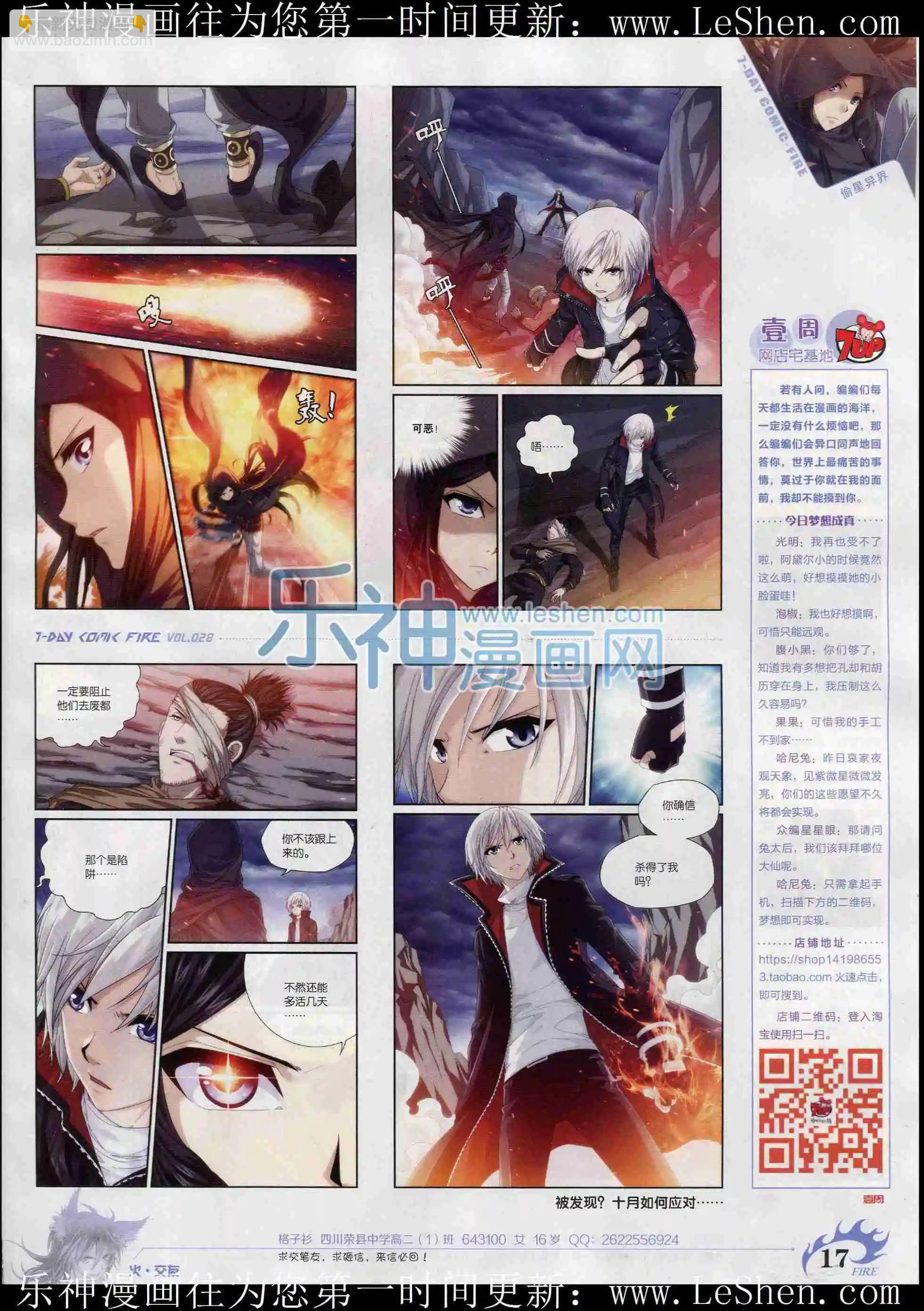 《壹周漫画》第28期 第19页