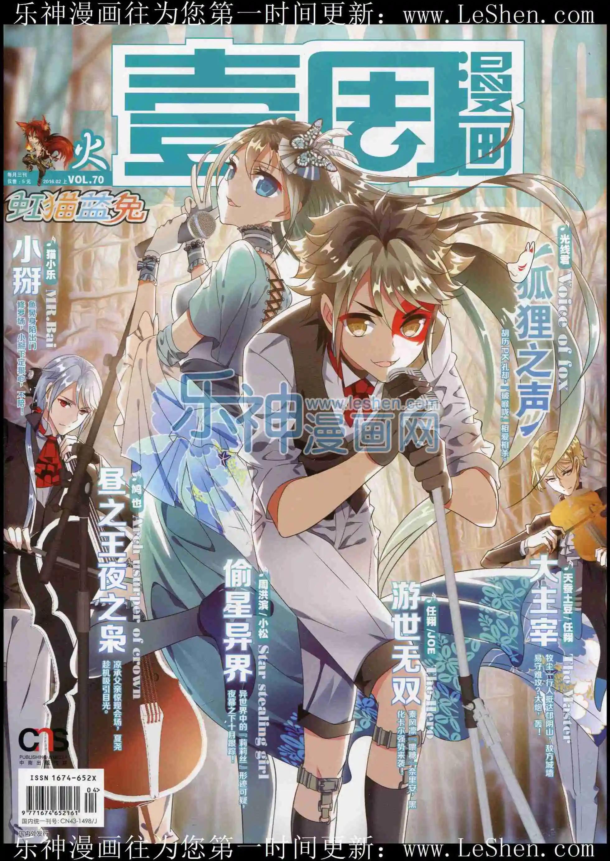 《壹周漫画》第28期 第1页