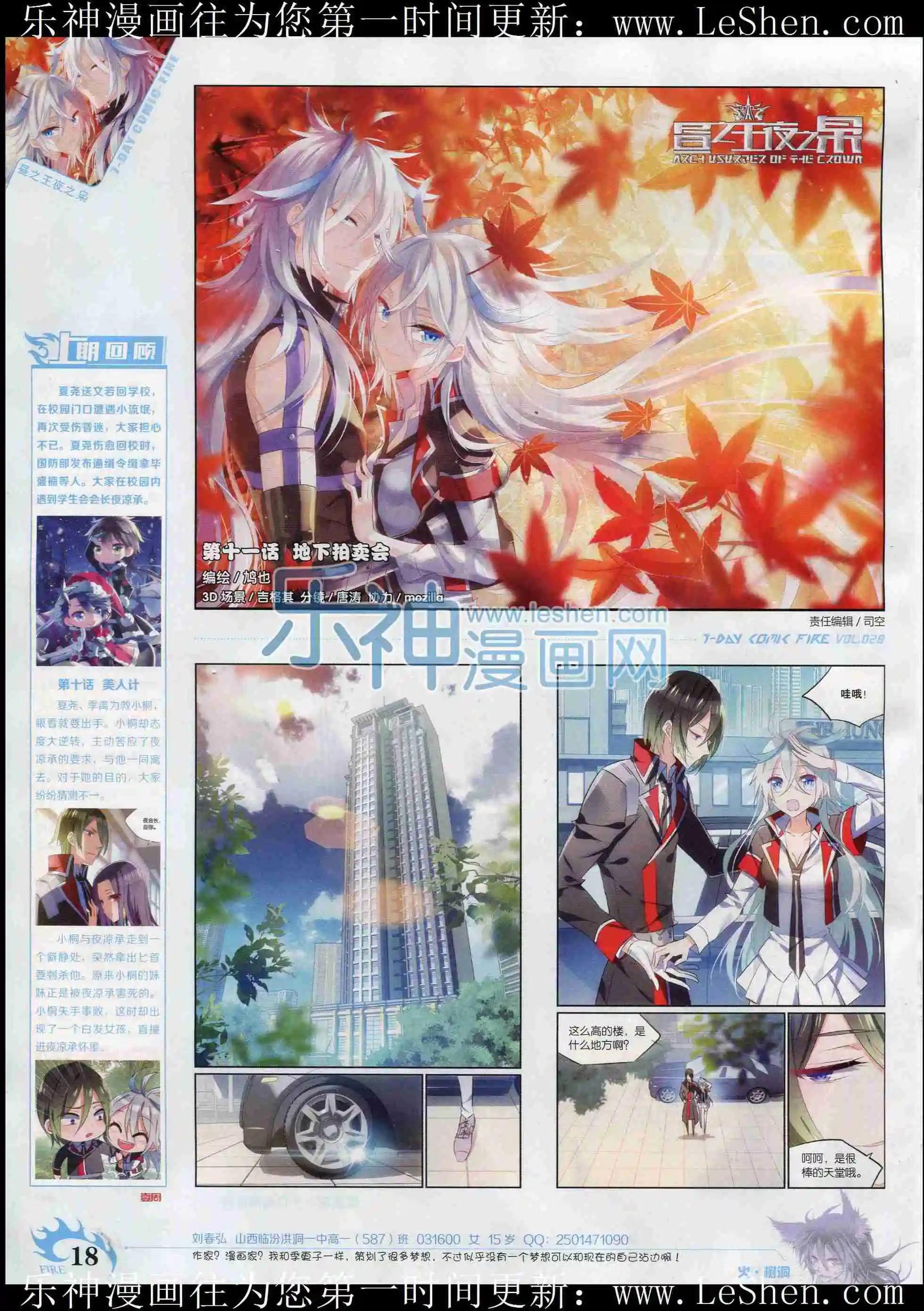 《壹周漫画》第28期 第20页