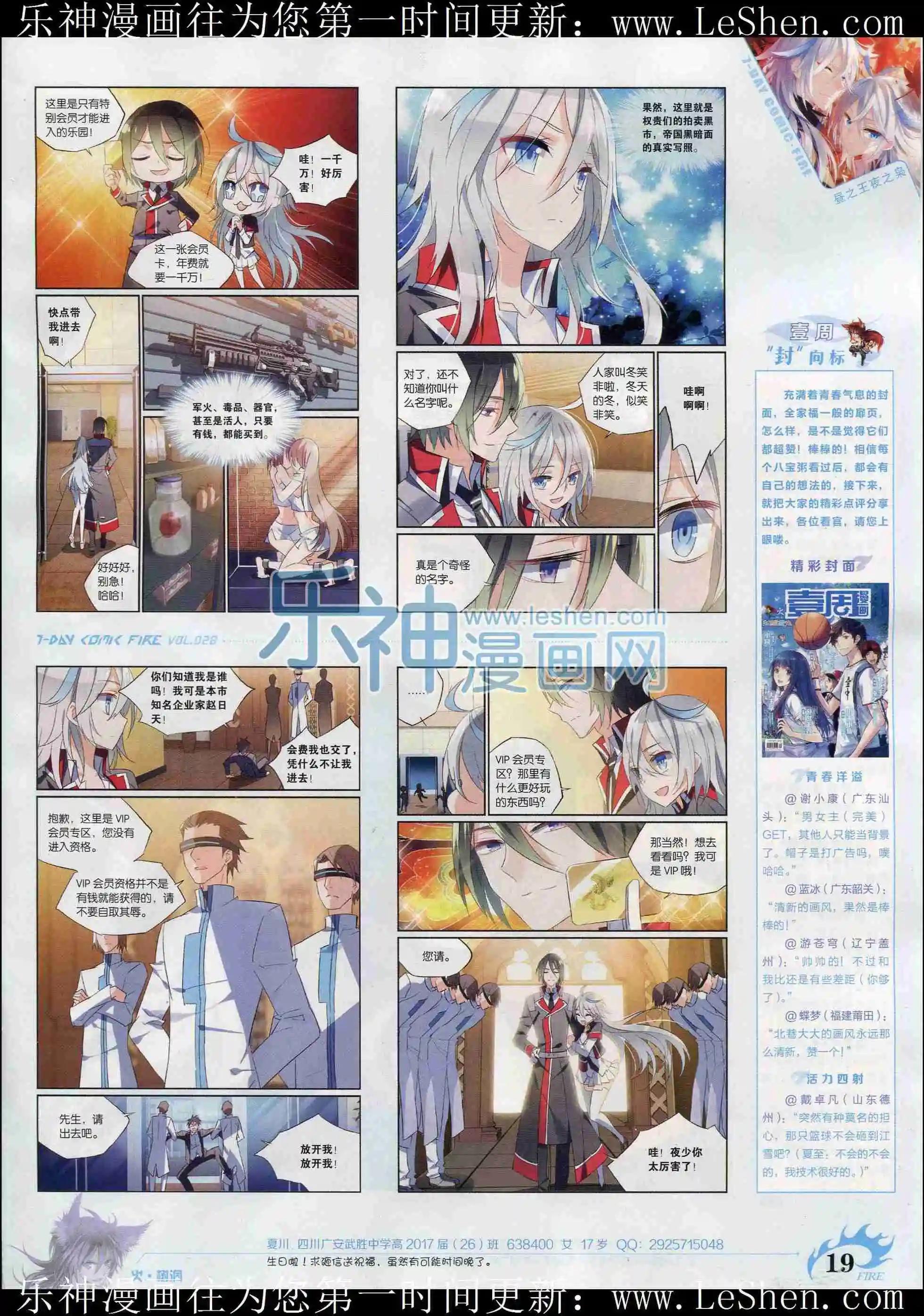 《壹周漫画》第28期 第21页