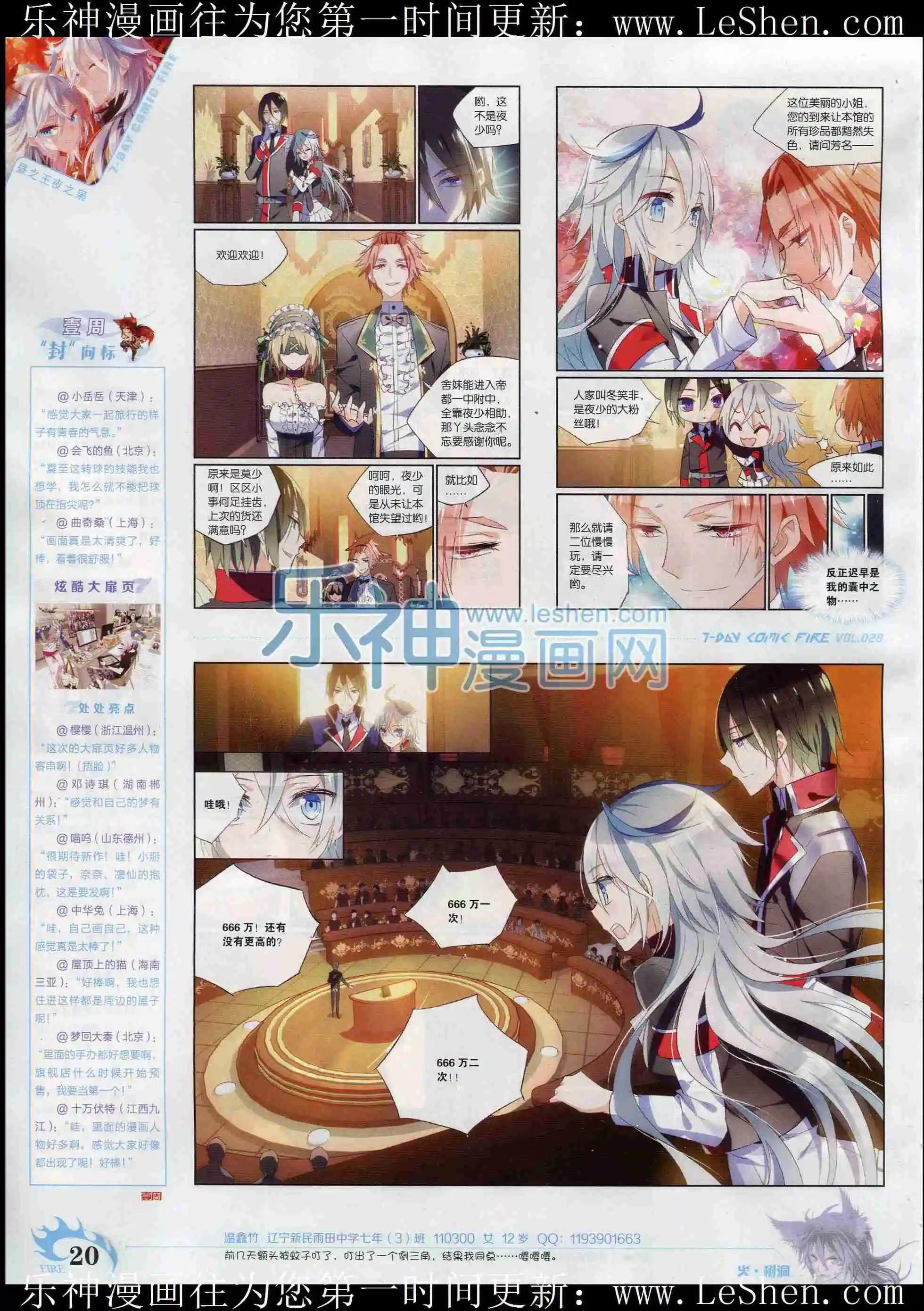 《壹周漫画》第28期 第22页