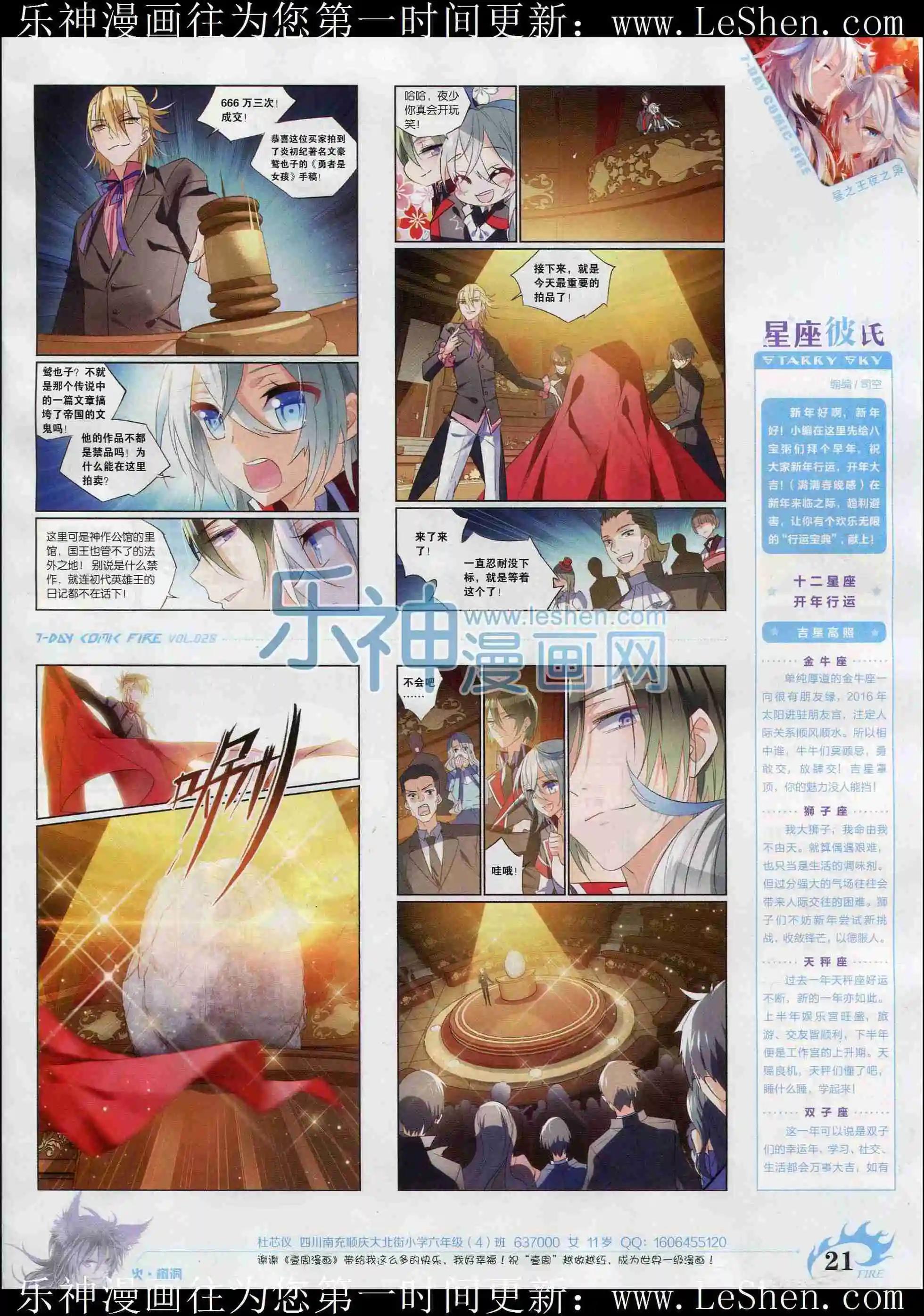 《壹周漫画》第28期 第23页