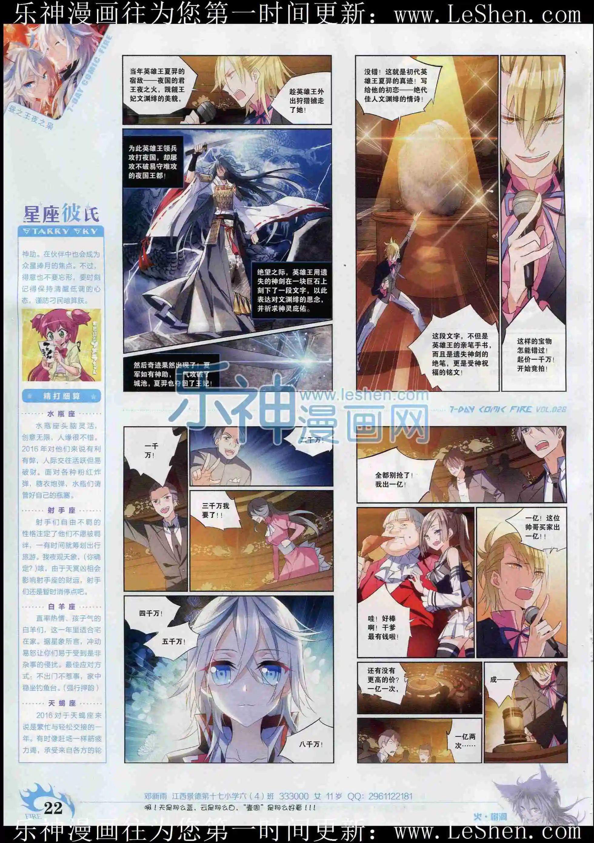 《壹周漫画》第28期 第24页