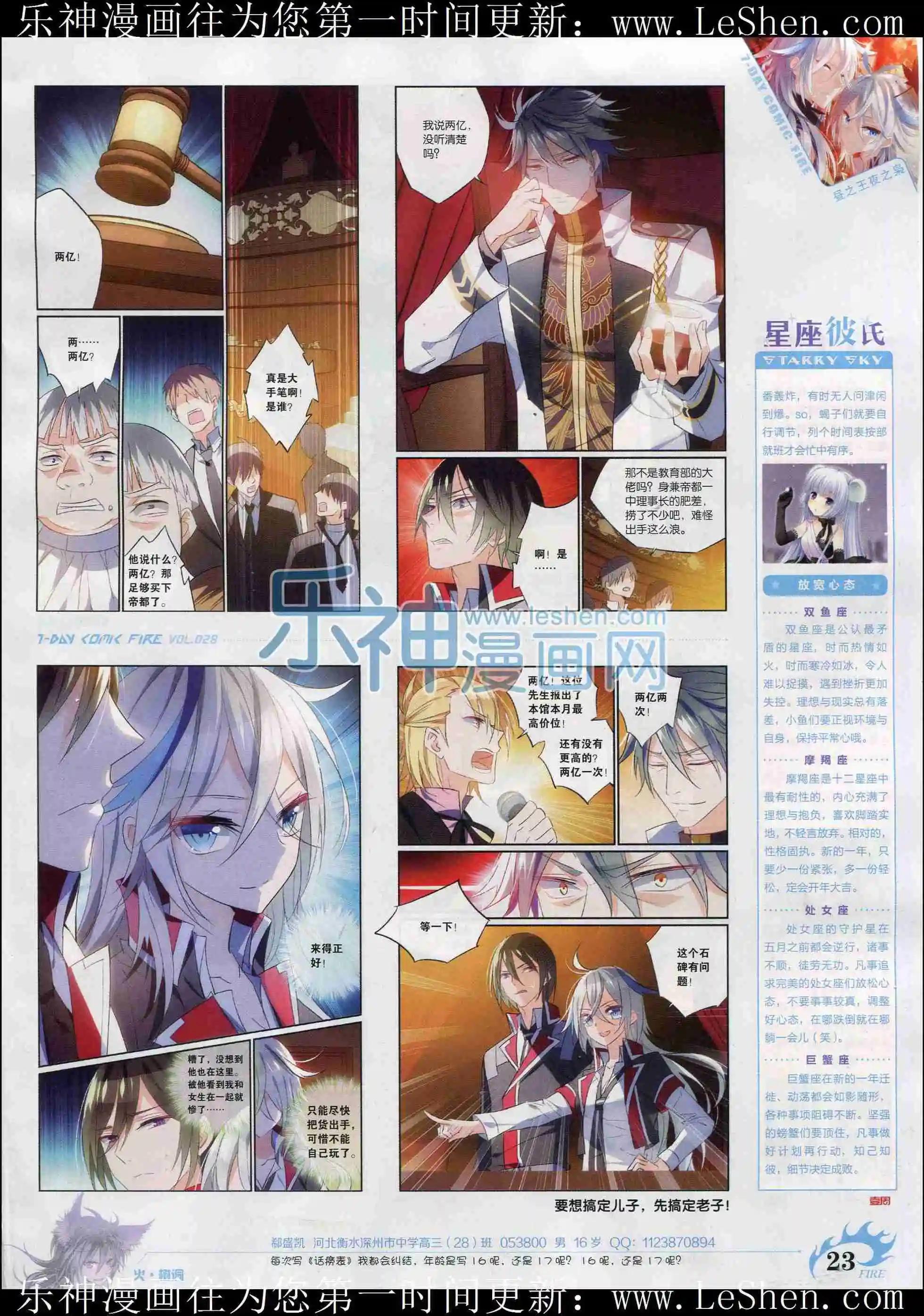 《壹周漫画》第28期 第25页
