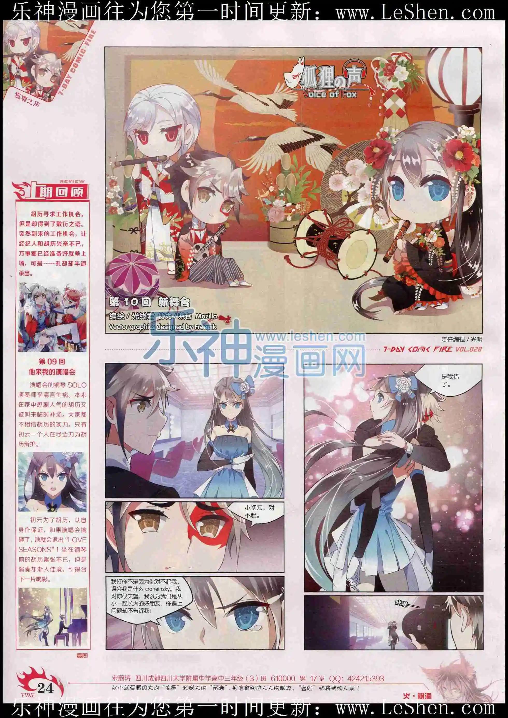 《壹周漫画》第28期 第26页