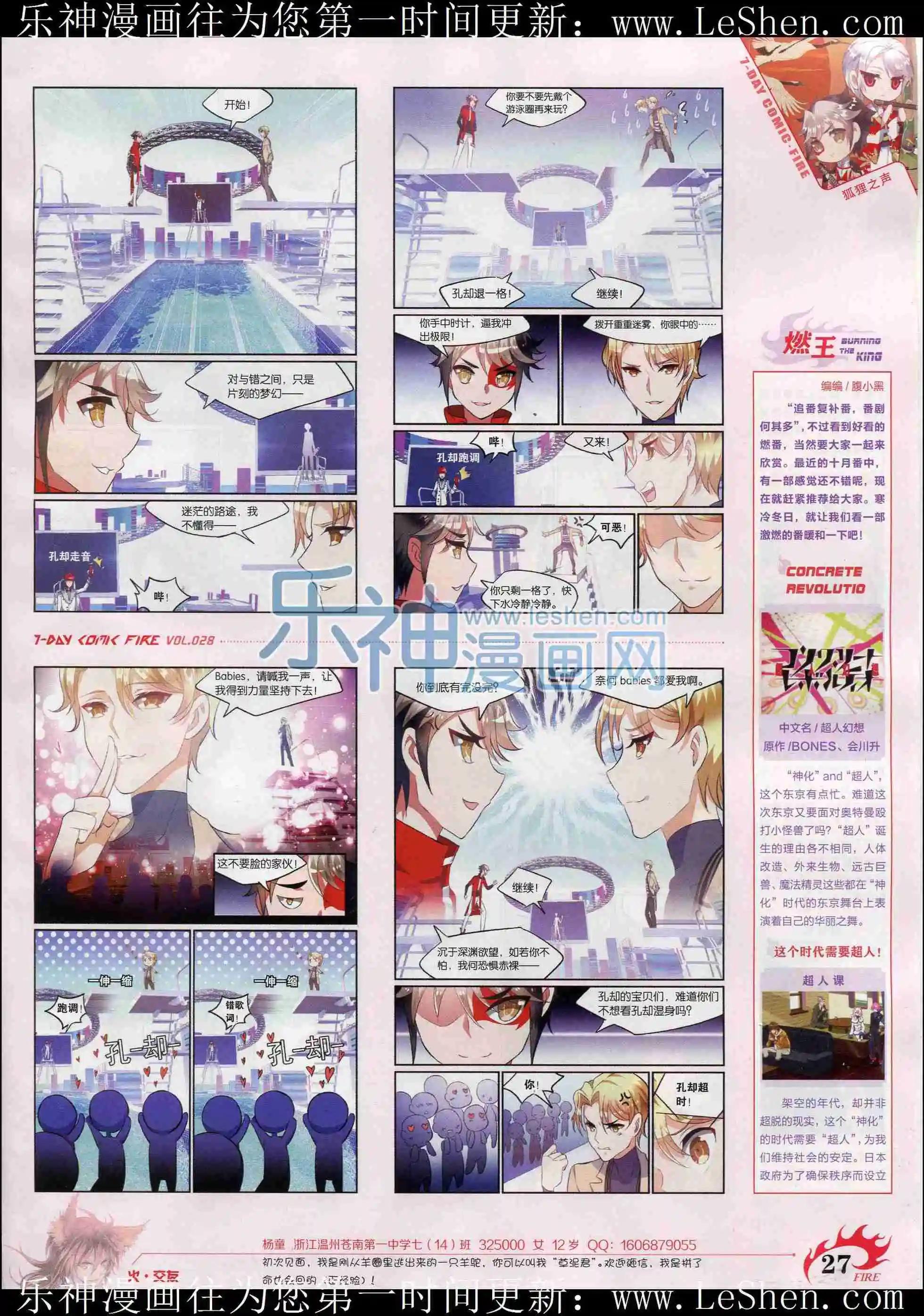 《壹周漫画》第28期 第29页