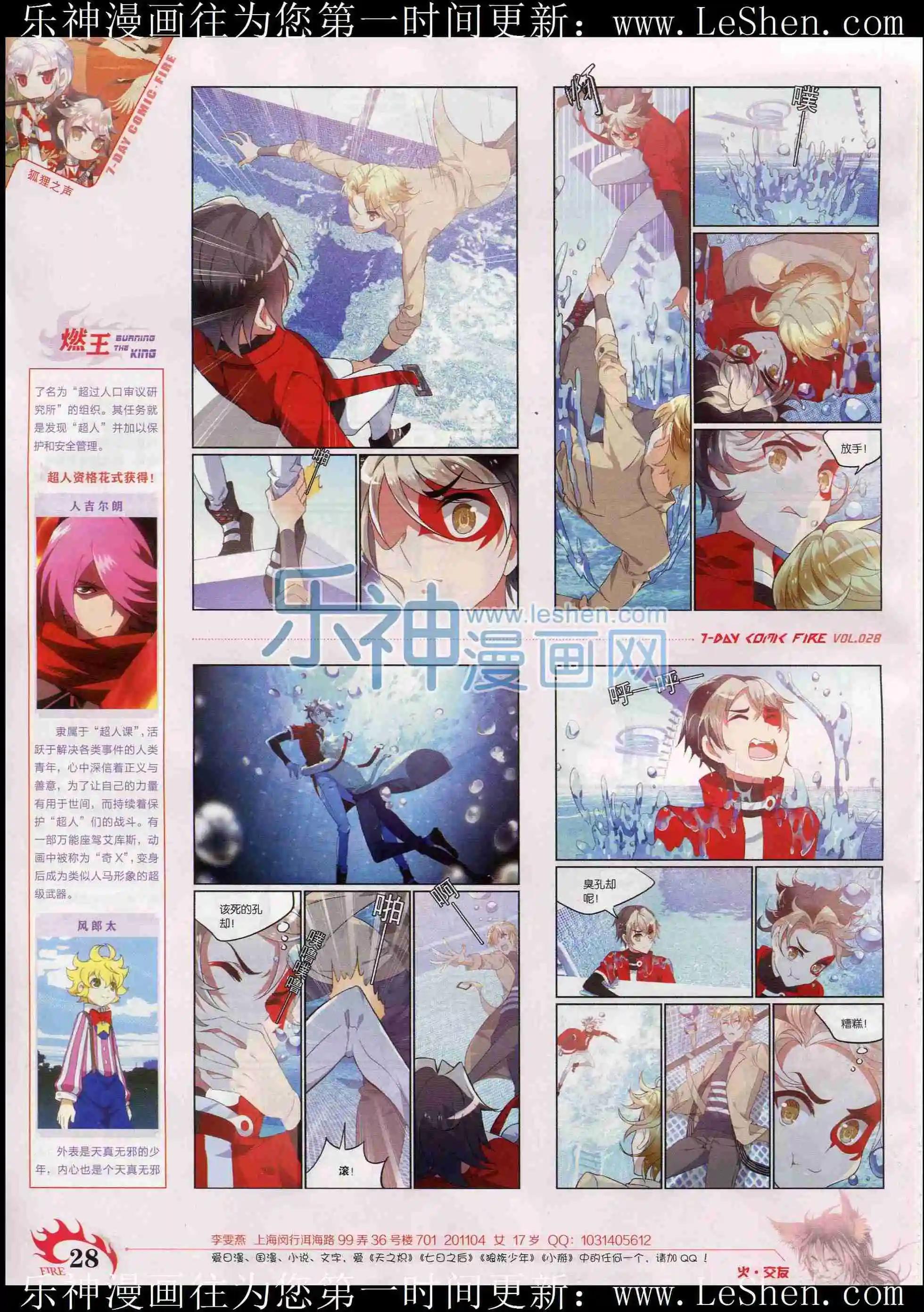 《壹周漫画》第28期 第30页
