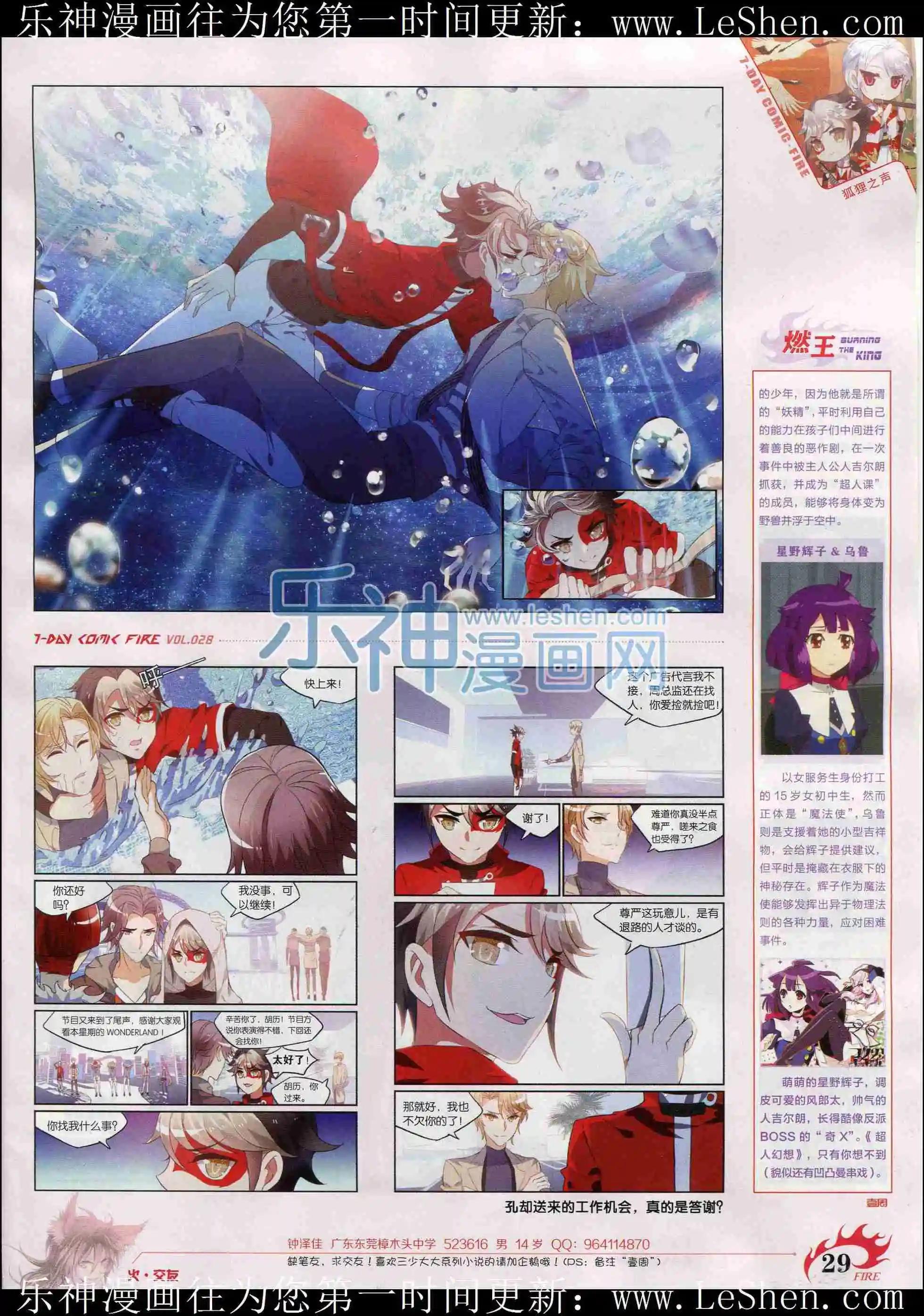 《壹周漫画》第28期 第31页