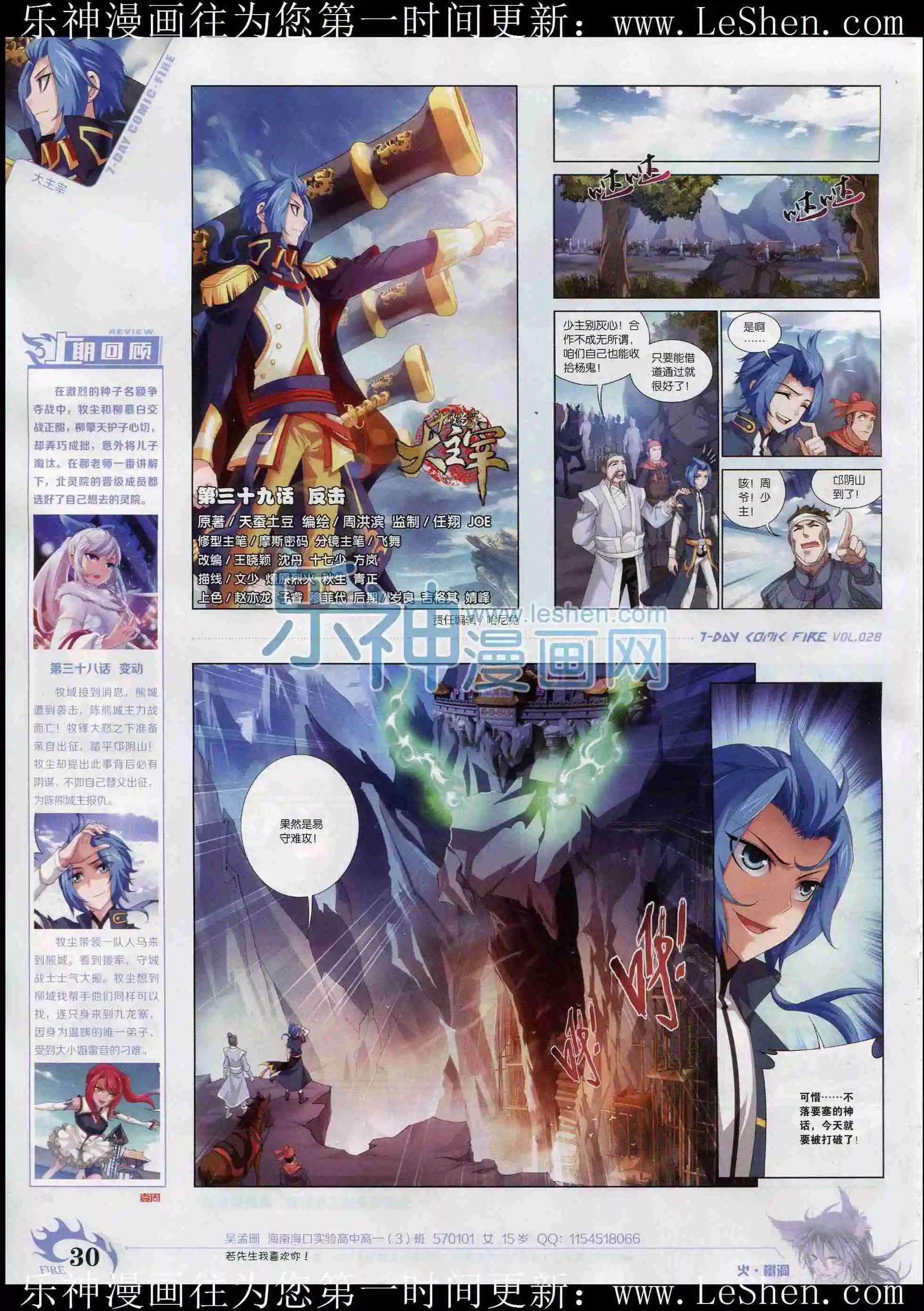 《壹周漫画》第28期 第32页