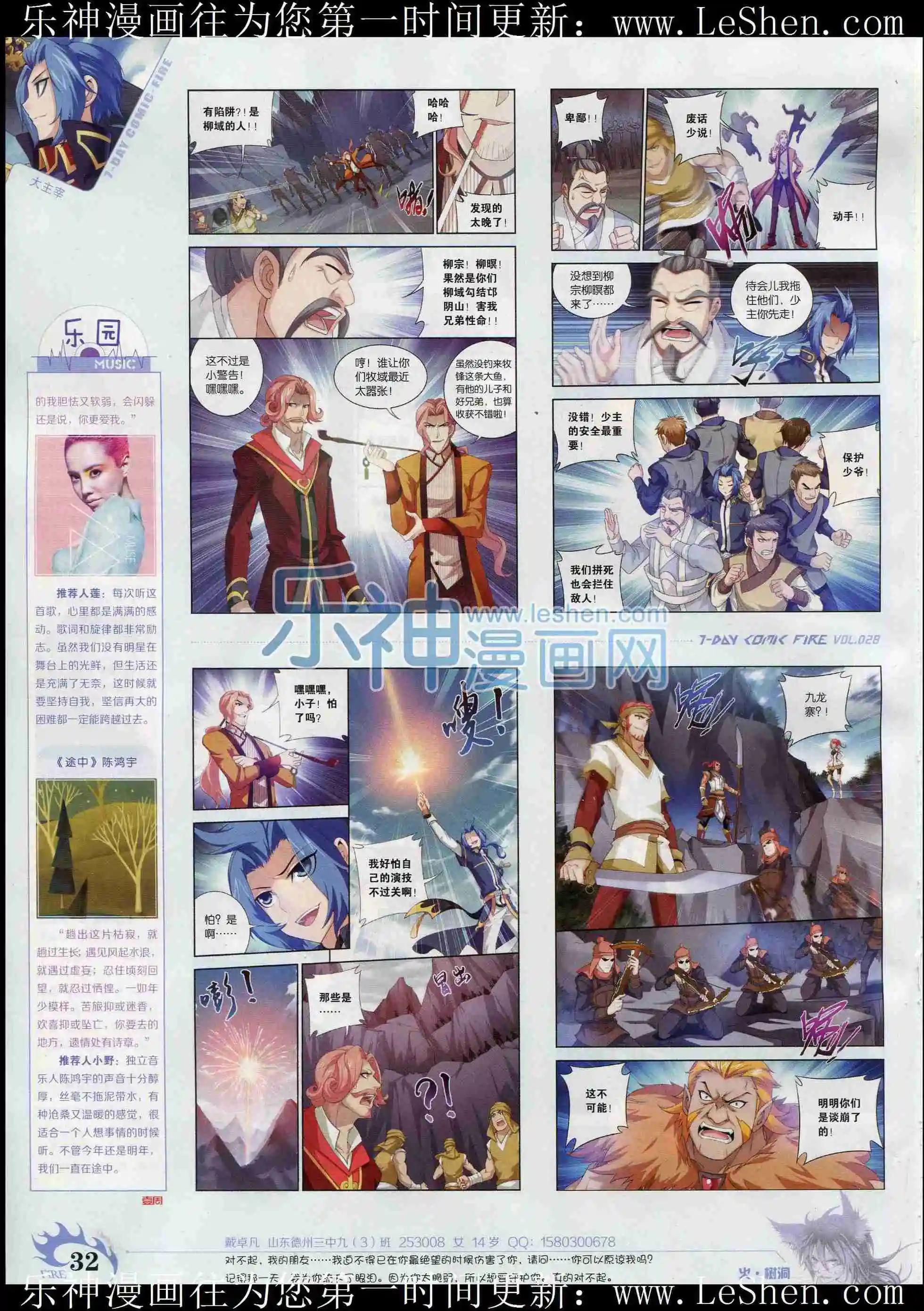 《壹周漫画》第28期 第34页